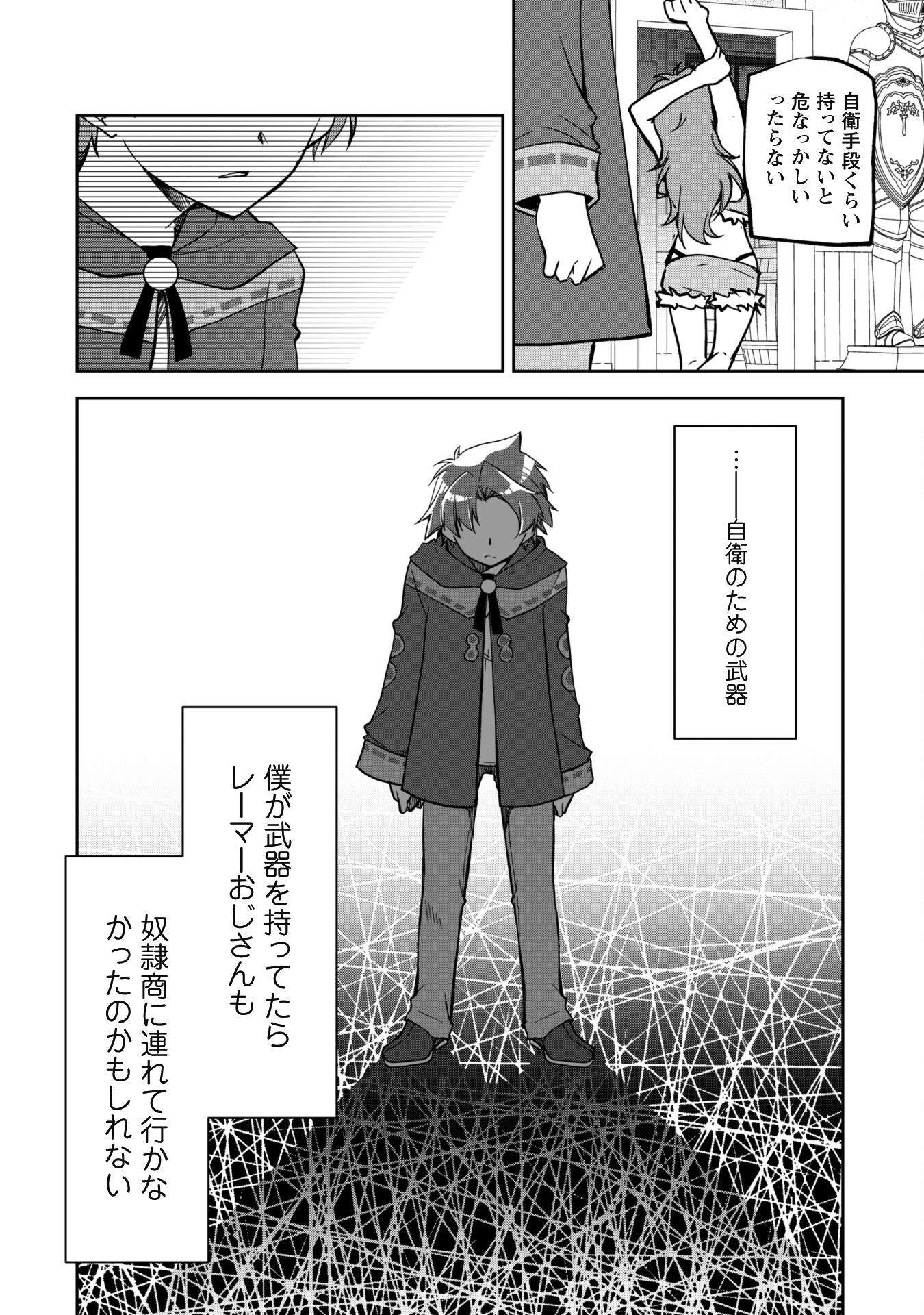 冒険者ギルドが十二歳からしか入れなかったので、サバよみました。 第6話 - Page 18