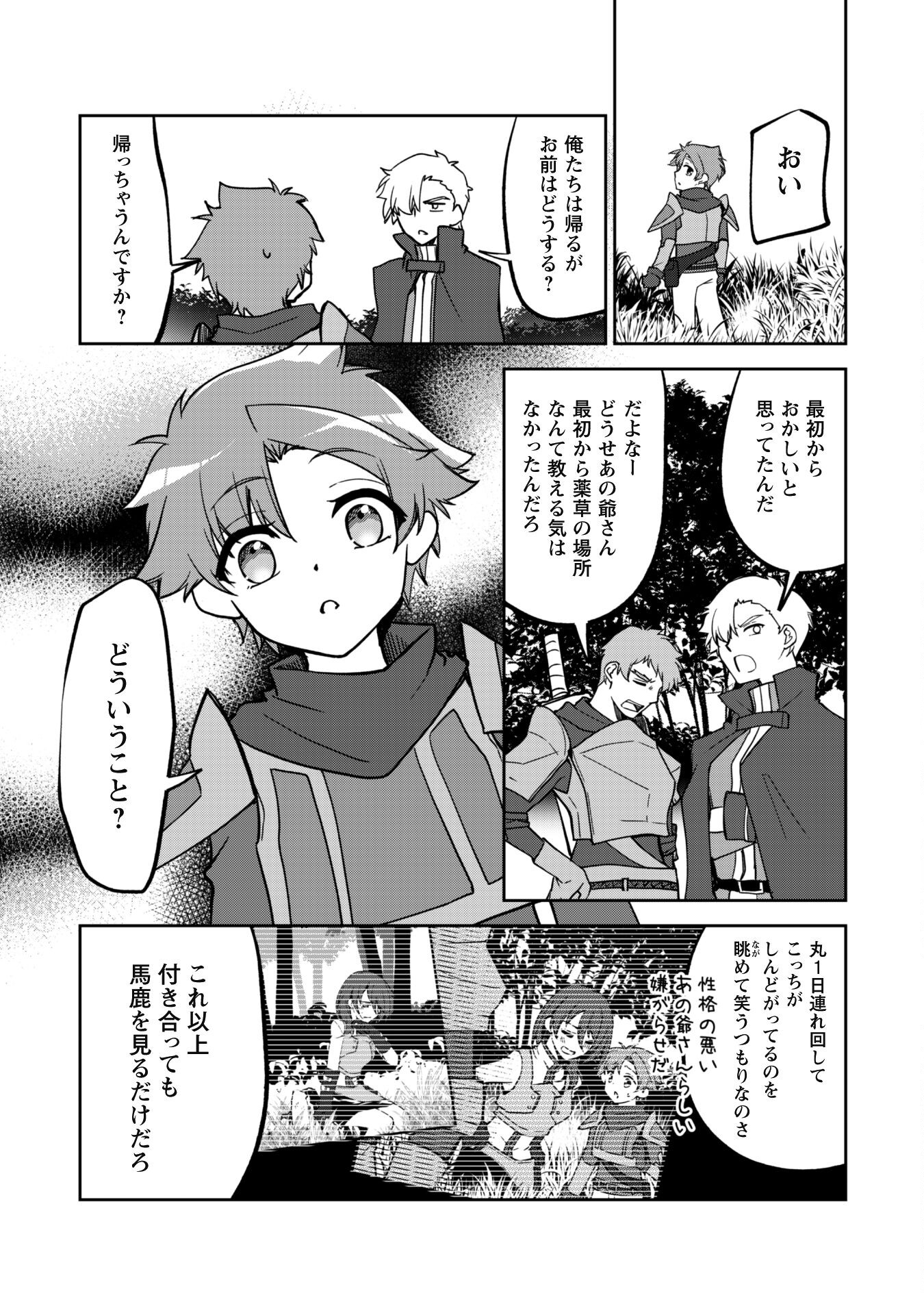 冒険者ギルドが十二歳からしか入れなかったので、サバよみました。 第7.2話 - Page 13