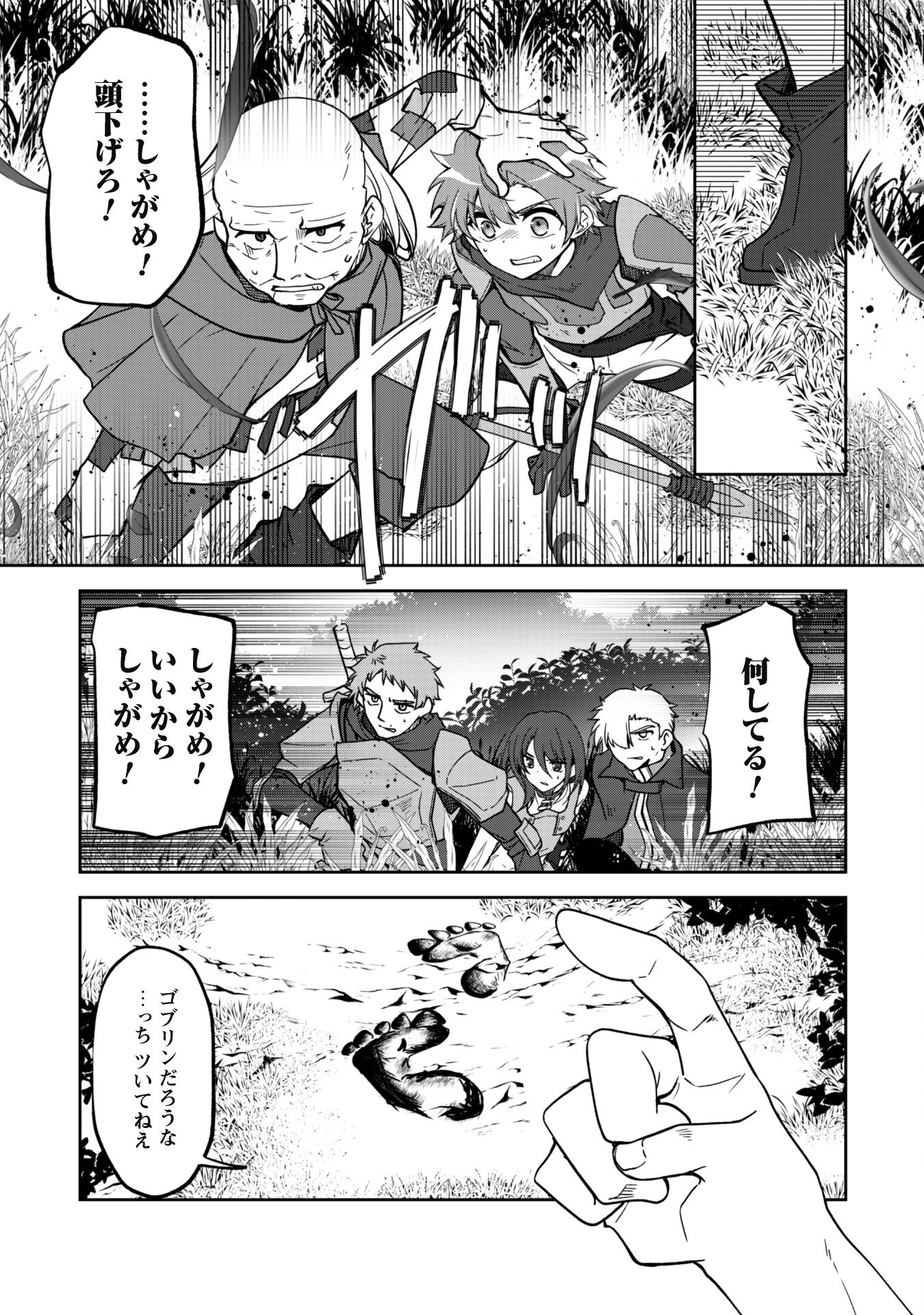 冒険者ギルドが十二歳からしか入れなかったので、サバよみました。 第7.2話 - Page 7