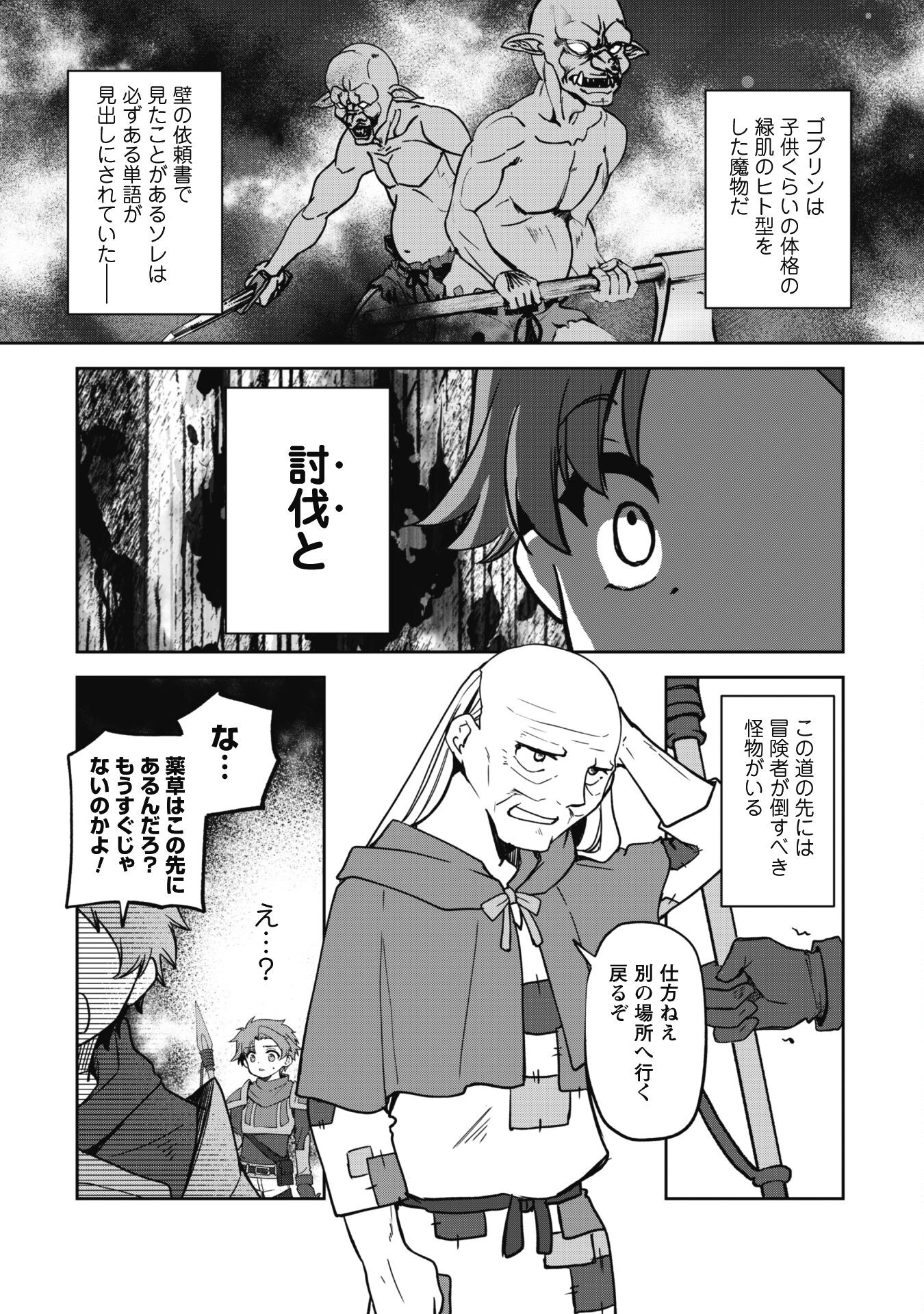 冒険者ギルドが十二歳からしか入れなかったので、サバよみました。 第7.2話 - Page 8