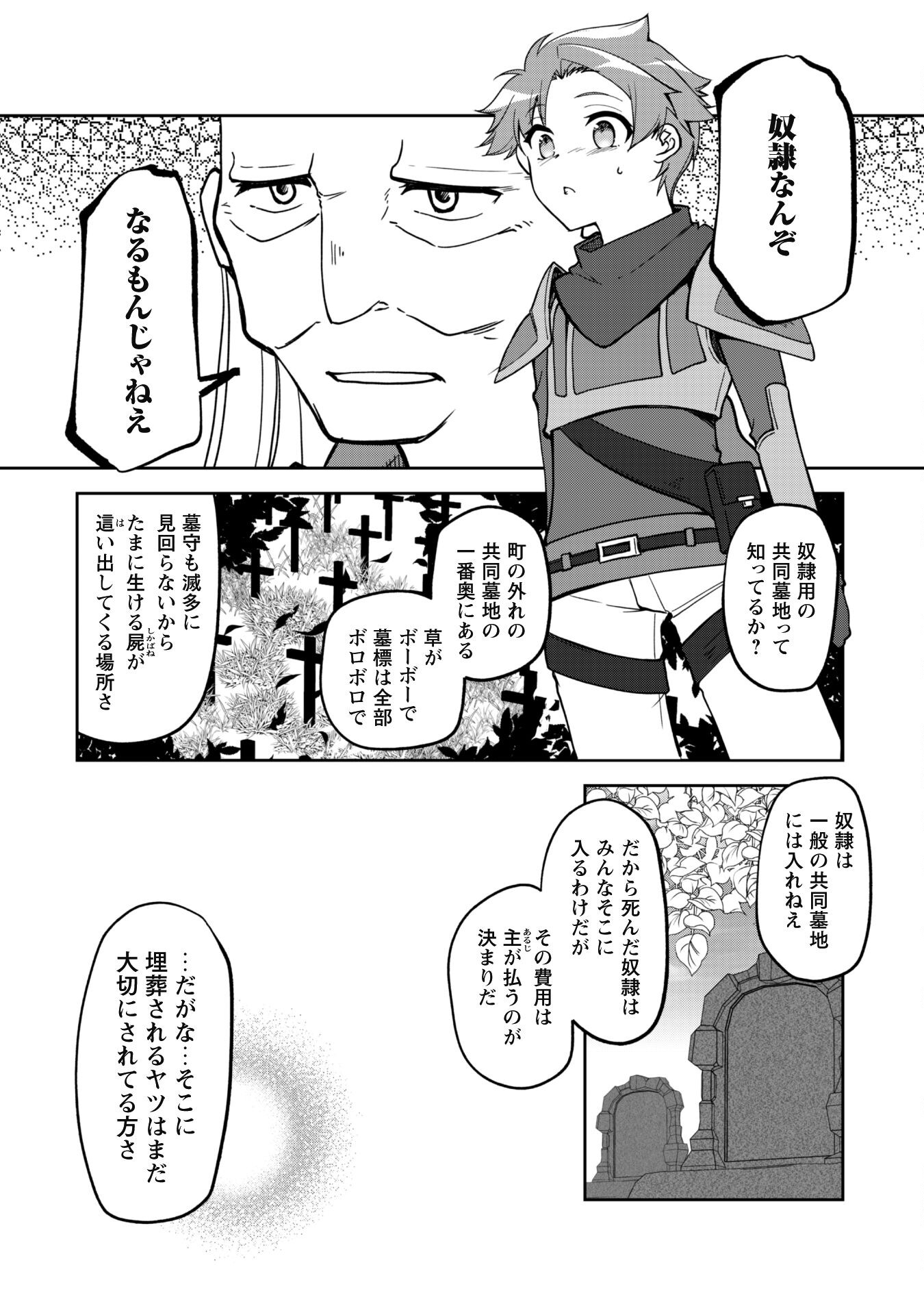 冒険者ギルドが十二歳からしか入れなかったので、サバよみました。 第8話 - Page 16