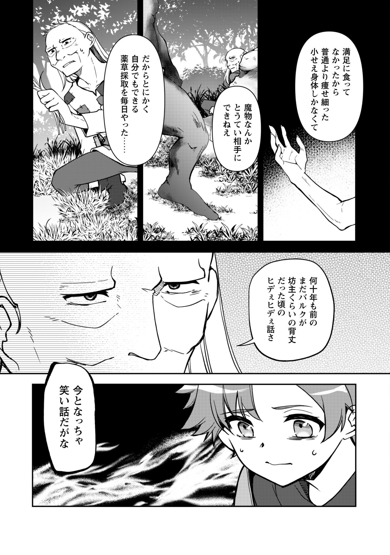 冒険者ギルドが十二歳からしか入れなかったので、サバよみました。 第8話 - Page 20