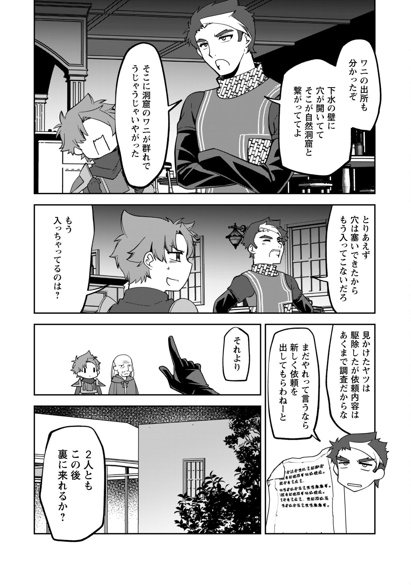 冒険者ギルドが十二歳からしか入れなかったので、サバよみました。 第9話 - Page 16