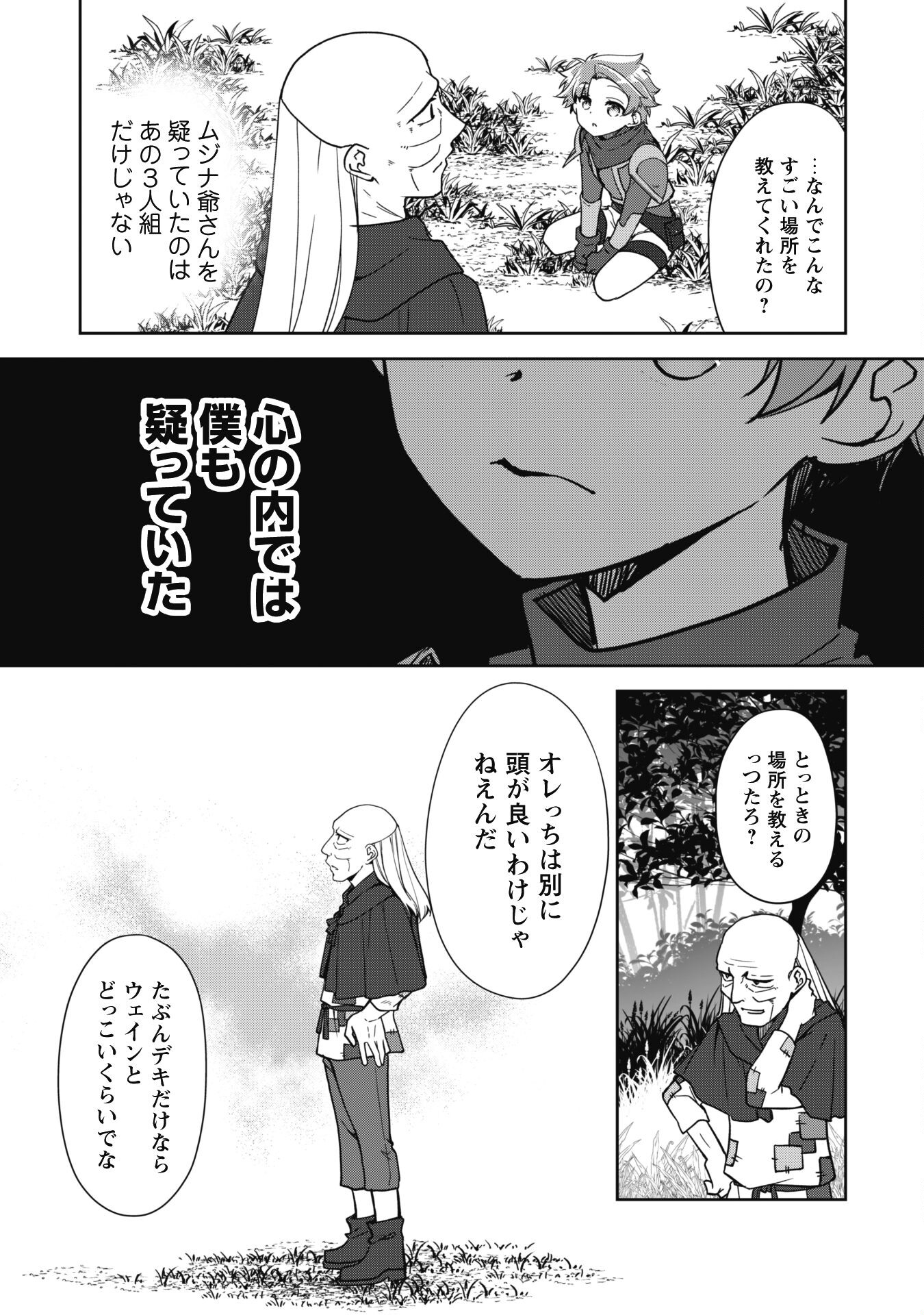 冒険者ギルドが十二歳からしか入れなかったので、サバよみました。 第9話 - Page 3