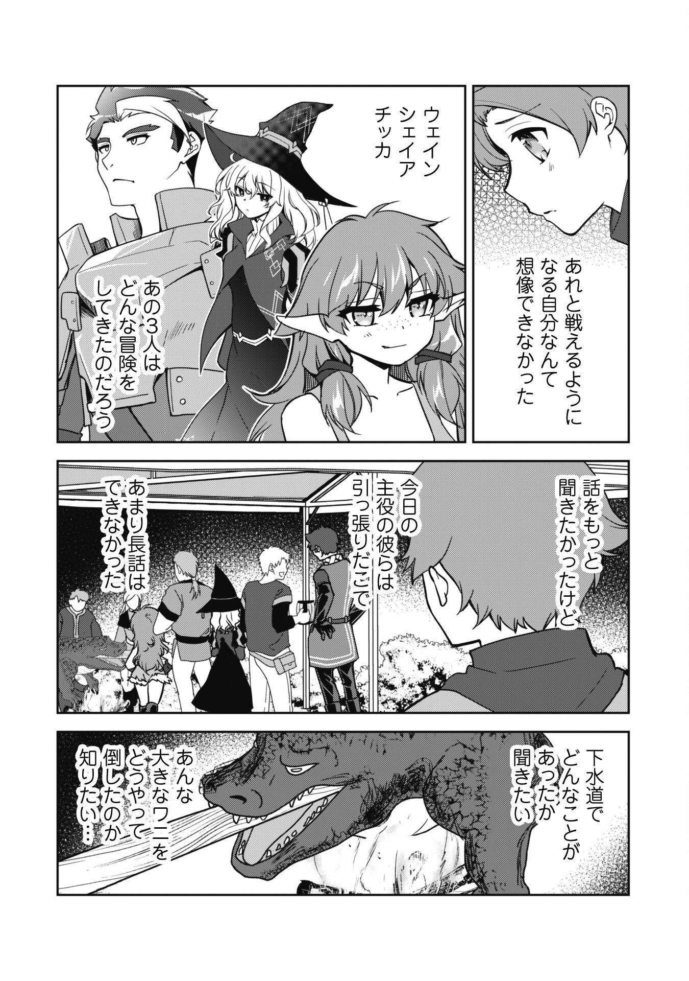 冒険者ギルドが十二歳からしか入れなかったので、サバよみました。 第9話 - Page 22