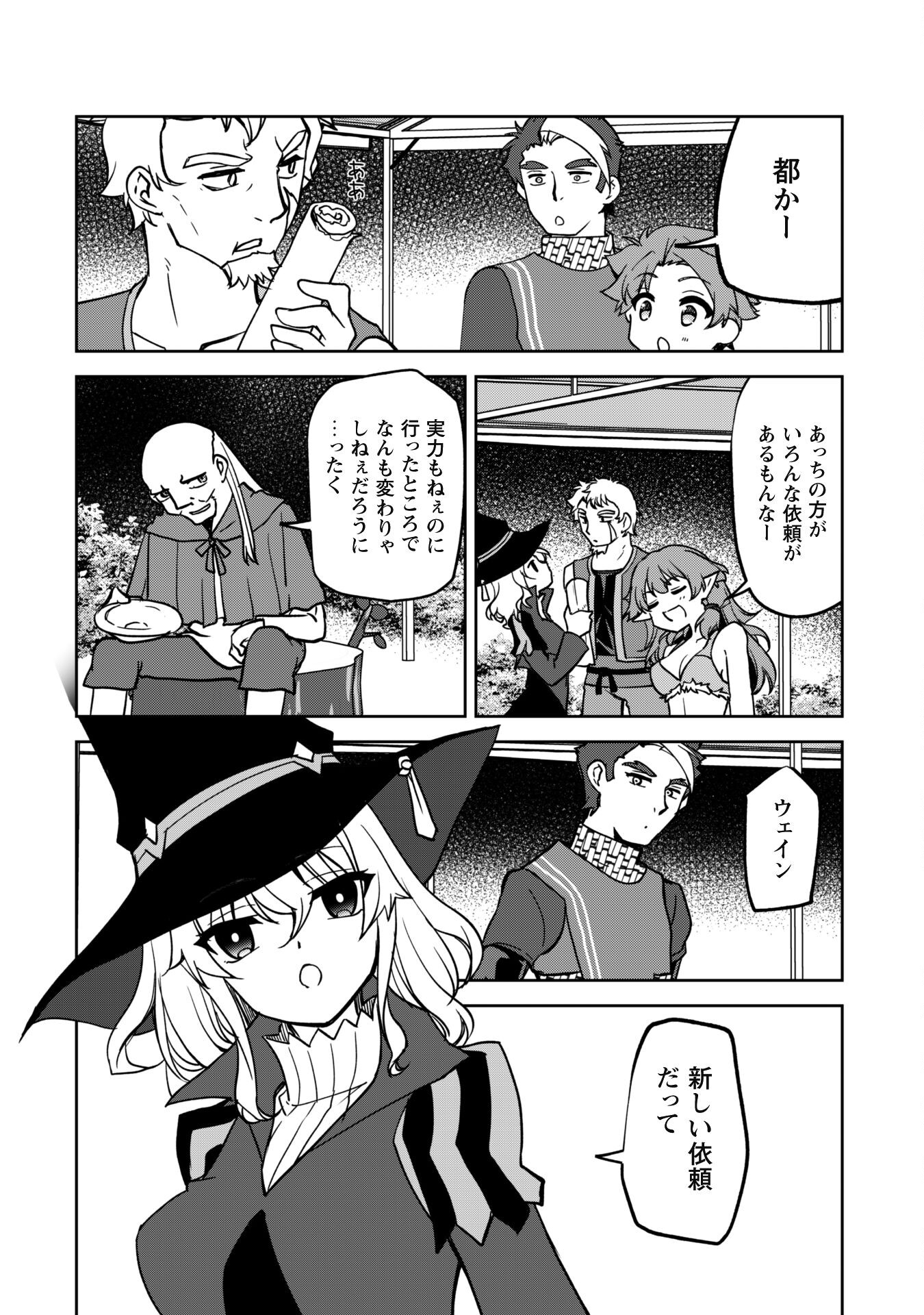 冒険者ギルドが十二歳からしか入れなかったので、サバよみました。 第9話 - Page 24