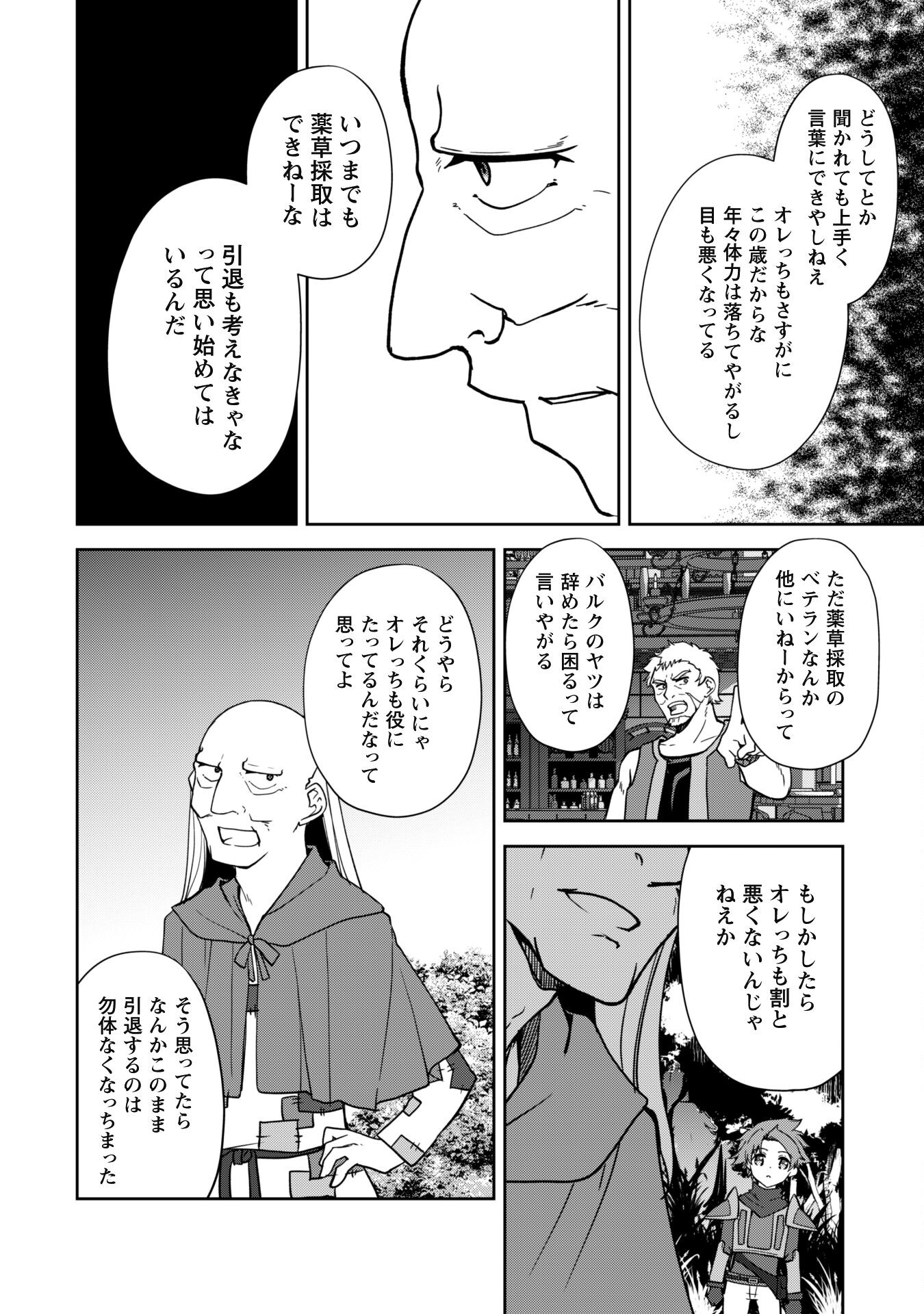 冒険者ギルドが十二歳からしか入れなかったので、サバよみました。 第9話 - Page 4