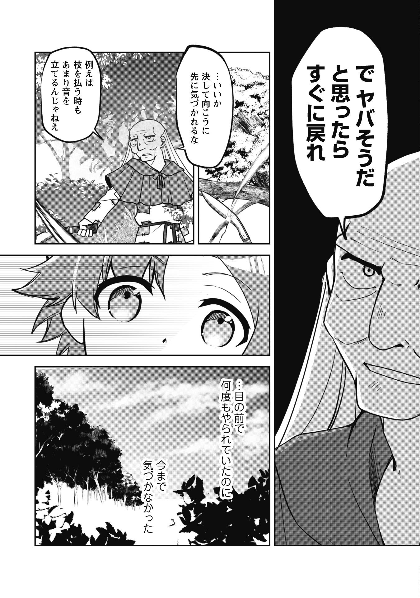 冒険者ギルドが十二歳からしか入れなかったので、サバよみました。 第9話 - Page 8