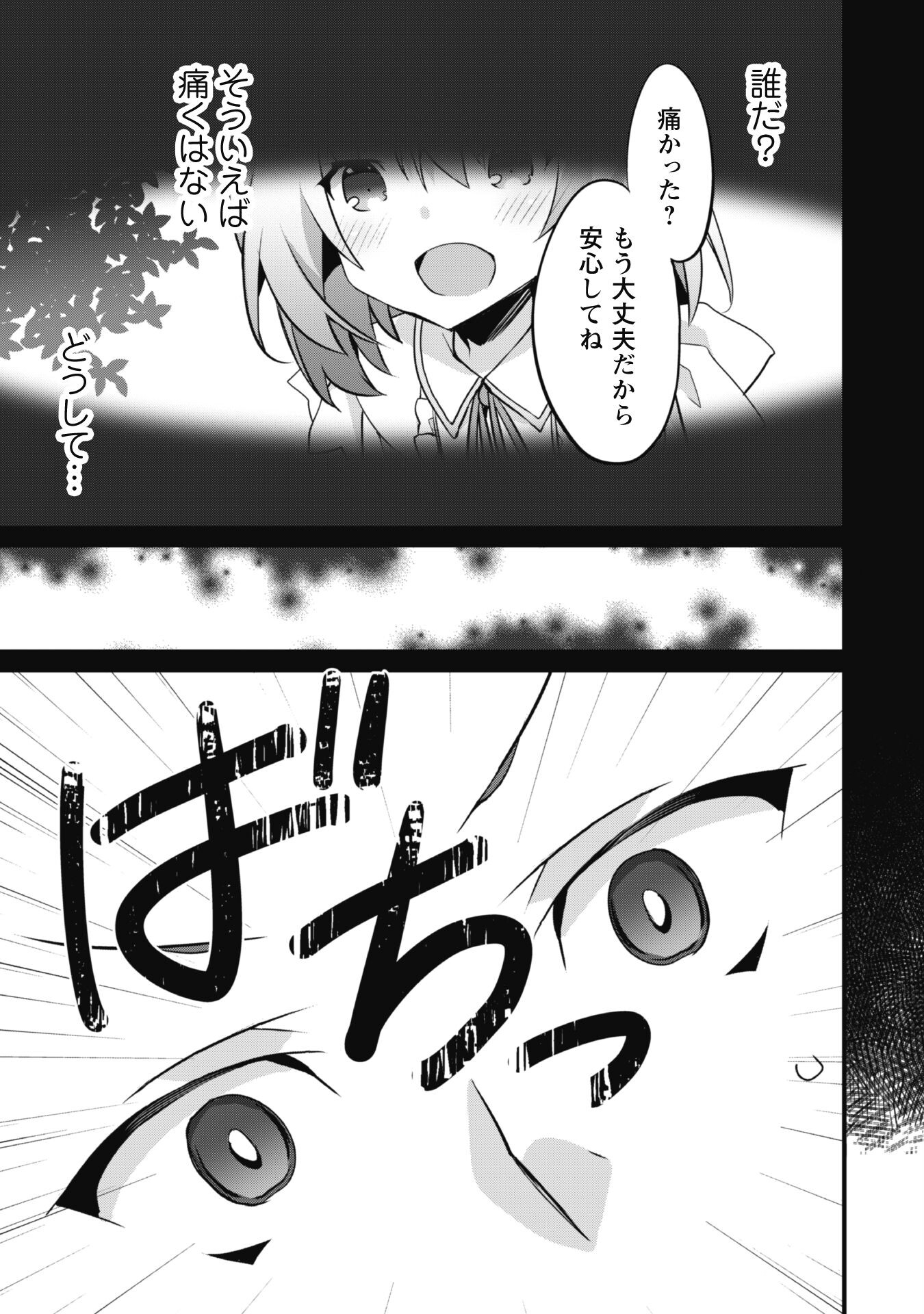 史上最強の大賢者、転生先がぬいぐるみでも最強でした 第1話 - Page 20