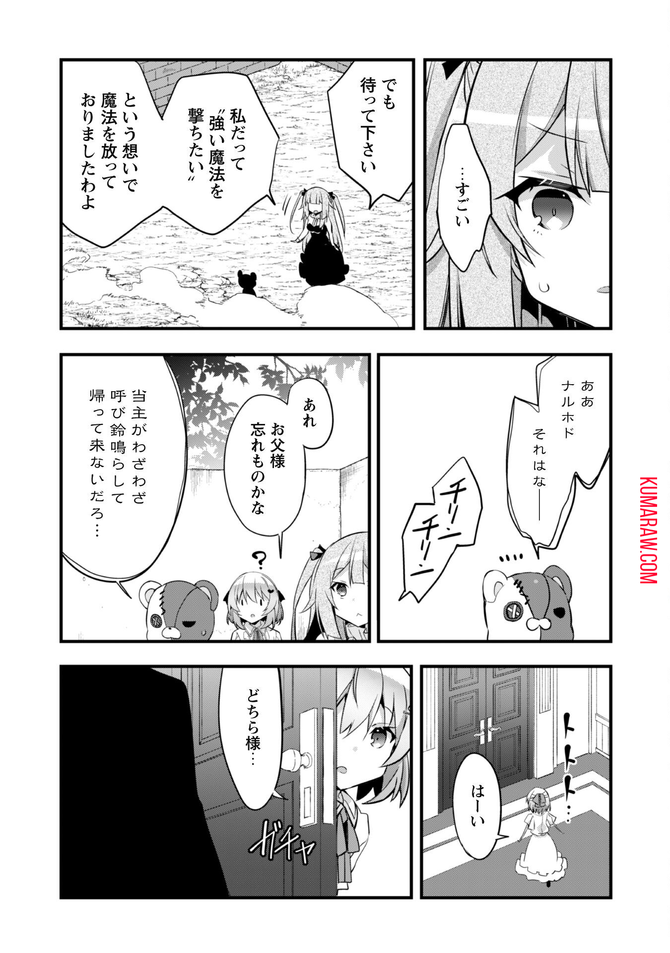 史上最強の大賢者、転生先がぬいぐるみでも最強でした 第10話 - Page 11