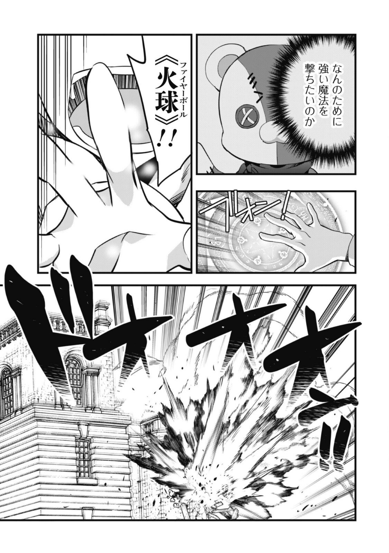 史上最強の大賢者、転生先がぬいぐるみでも最強でした 第11話 - Page 11