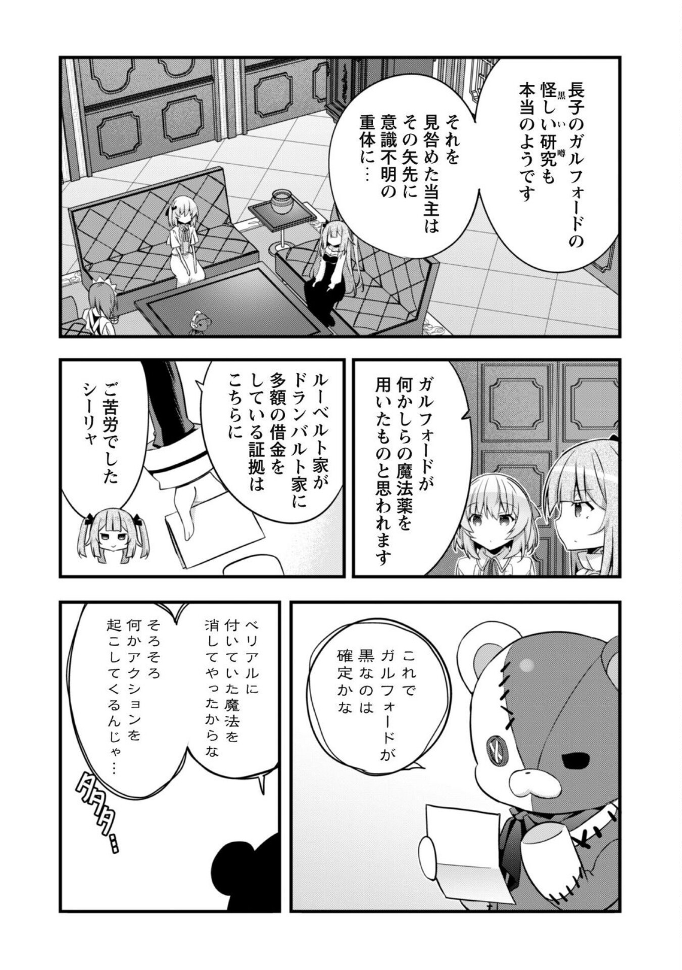 史上最強の大賢者、転生先がぬいぐるみでも最強でした 第11話 - Page 16