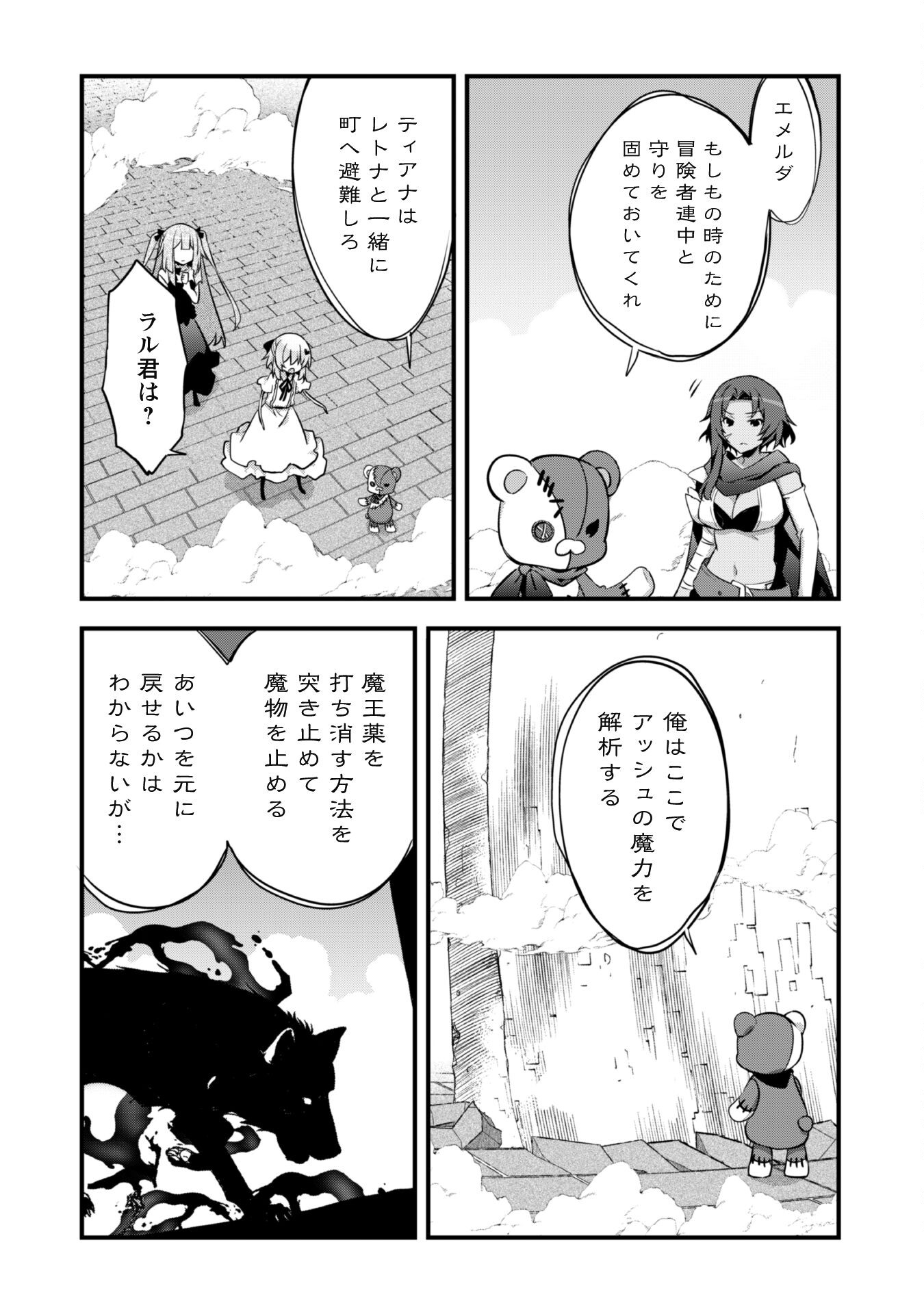 史上最強の大賢者、転生先がぬいぐるみでも最強でした 第13.1話 - Page 6