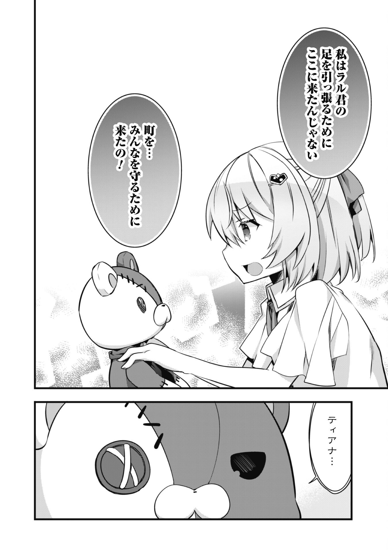 史上最強の大賢者、転生先がぬいぐるみでも最強でした 第13.1話 - Page 8