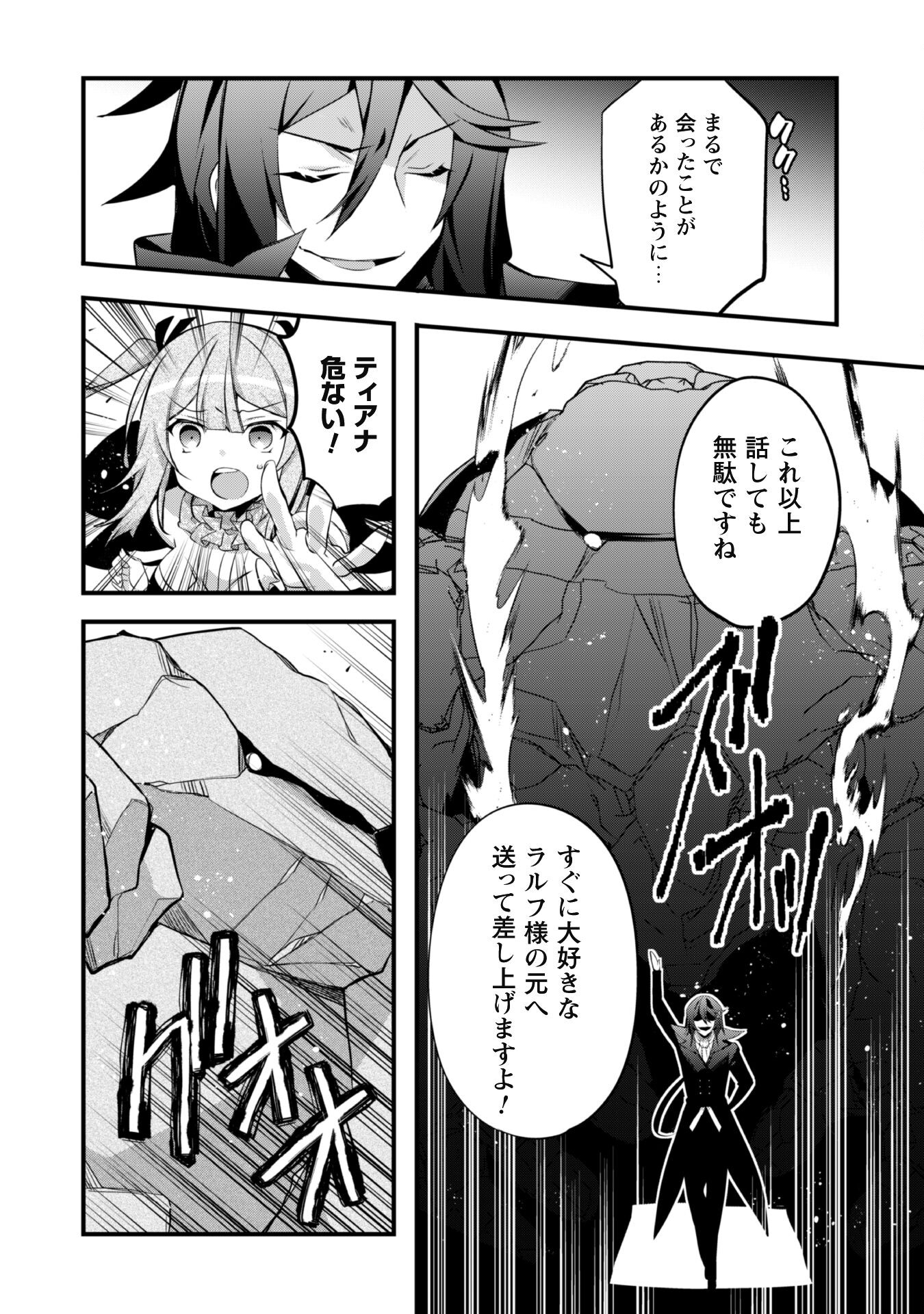 史上最強の大賢者、転生先がぬいぐるみでも最強でした 第14話 - Page 26