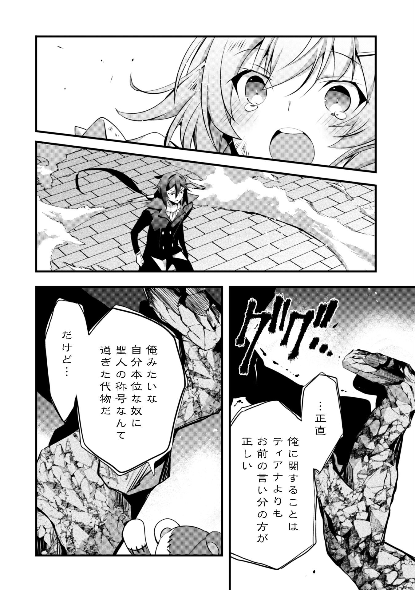 史上最強の大賢者、転生先がぬいぐるみでも最強でした 第14話 - Page 28