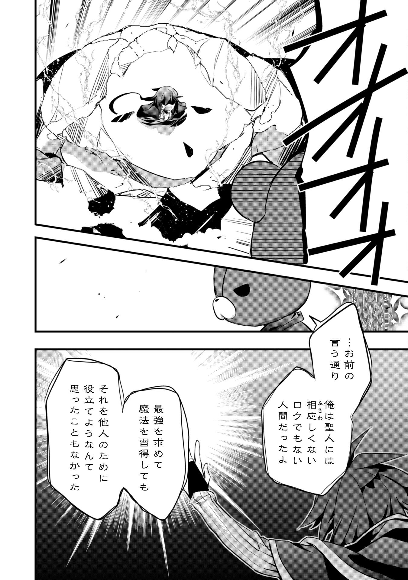 史上最強の大賢者、転生先がぬいぐるみでも最強でした 第15話 - Page 18