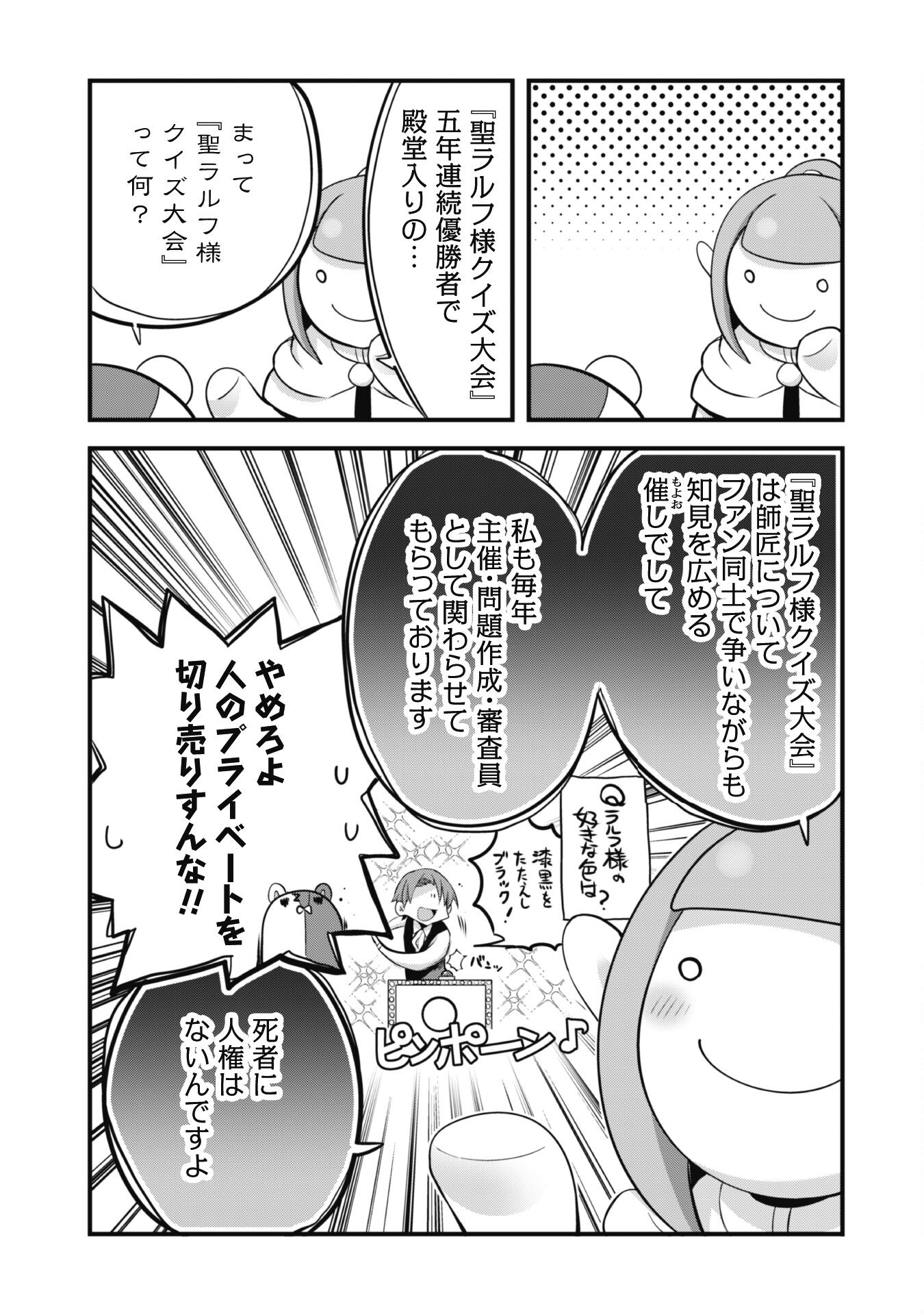 史上最強の大賢者、転生先がぬいぐるみでも最強でした 第16話 - Page 12