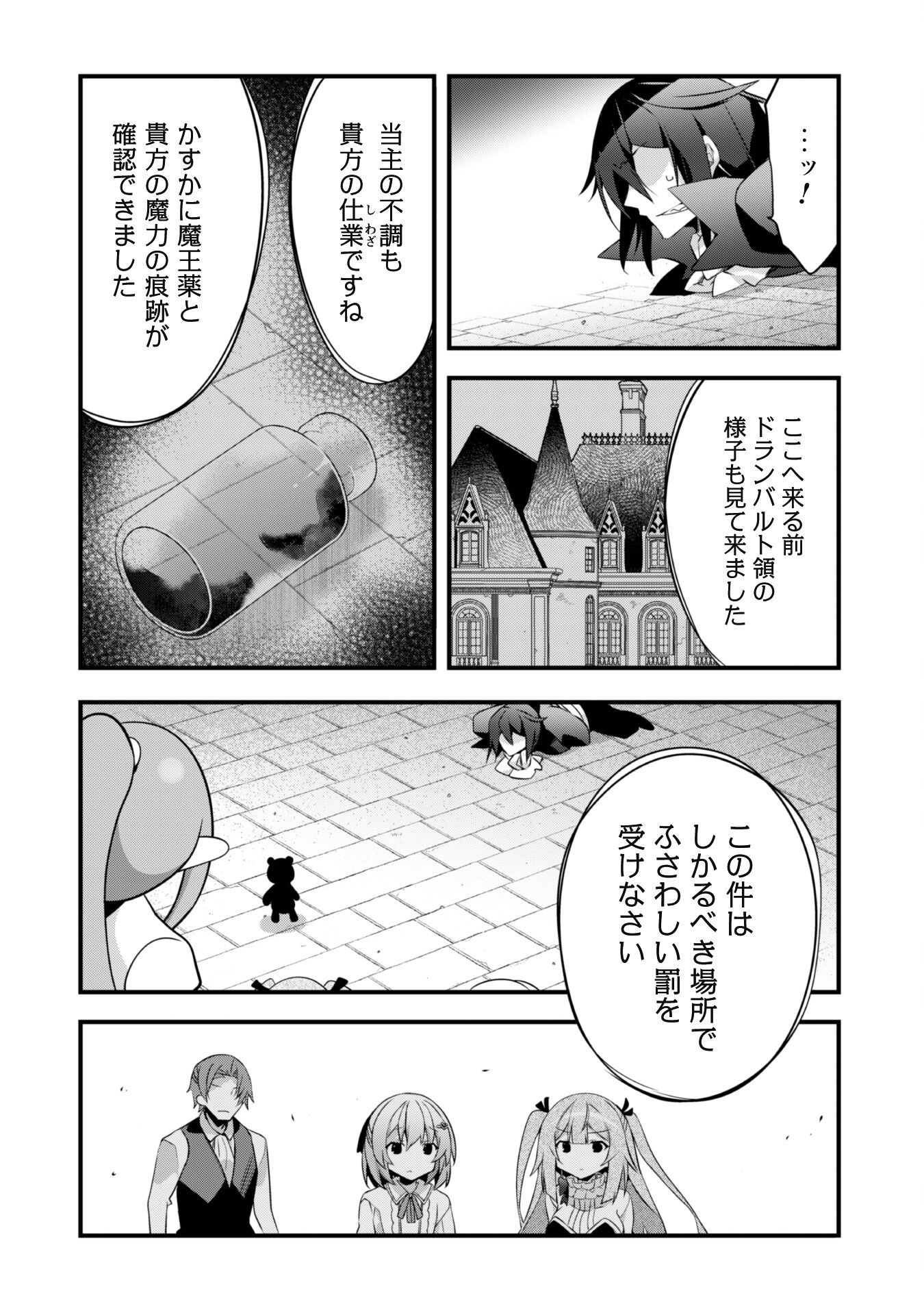 史上最強の大賢者、転生先がぬいぐるみでも最強でした 第16話 - Page 17