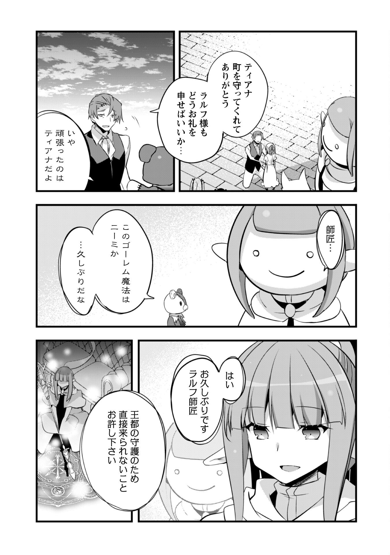 史上最強の大賢者、転生先がぬいぐるみでも最強でした 第16話 - Page 6