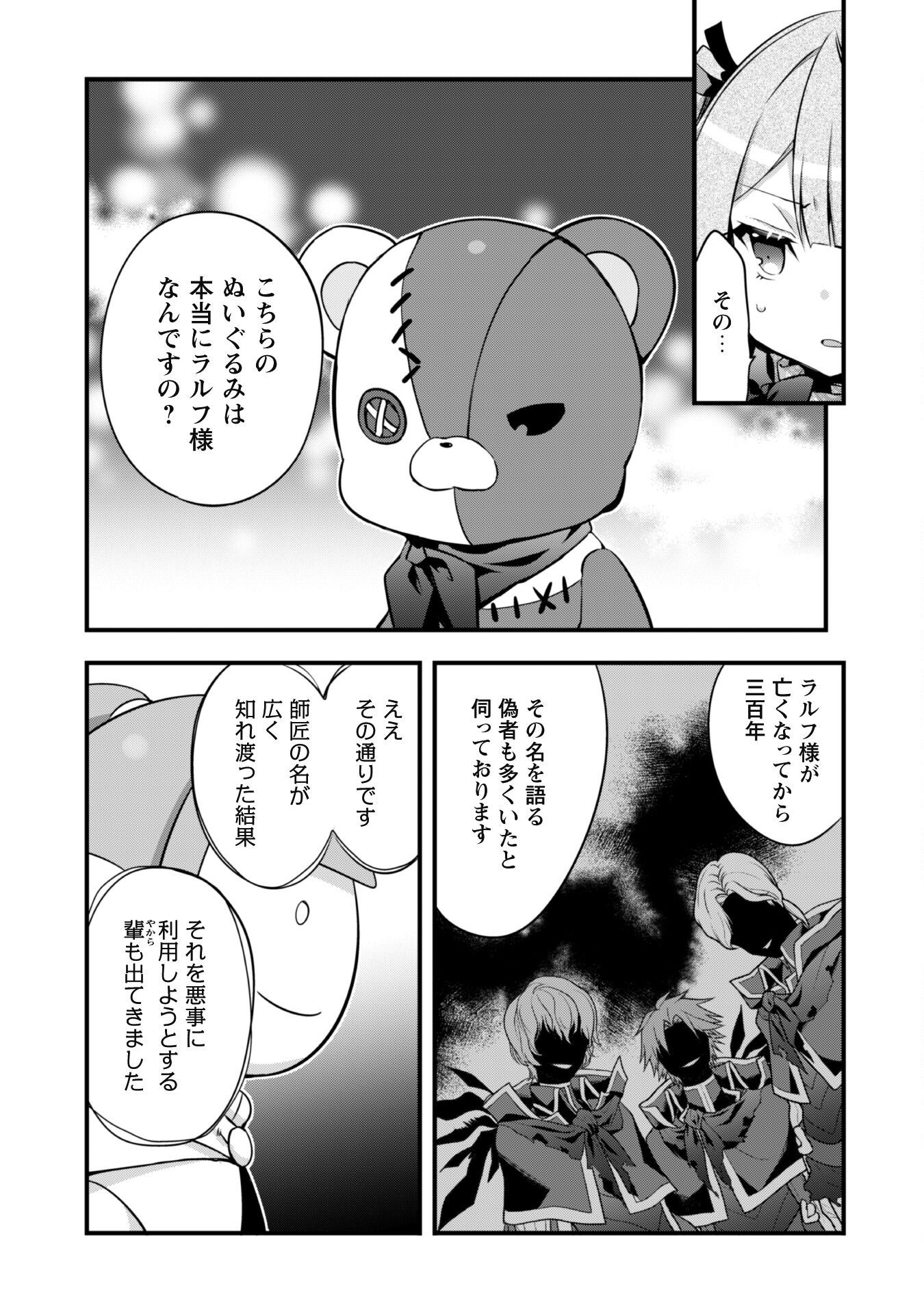 史上最強の大賢者、転生先がぬいぐるみでも最強でした 第16話 - Page 8