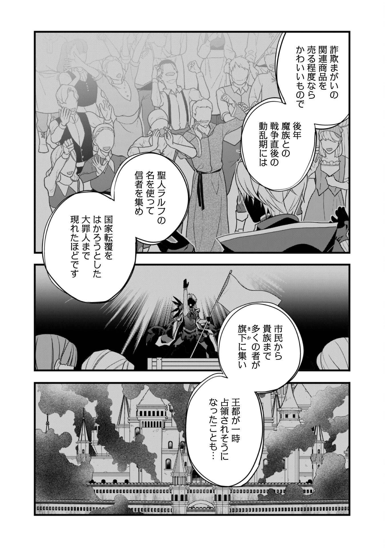 史上最強の大賢者、転生先がぬいぐるみでも最強でした 第16話 - Page 9