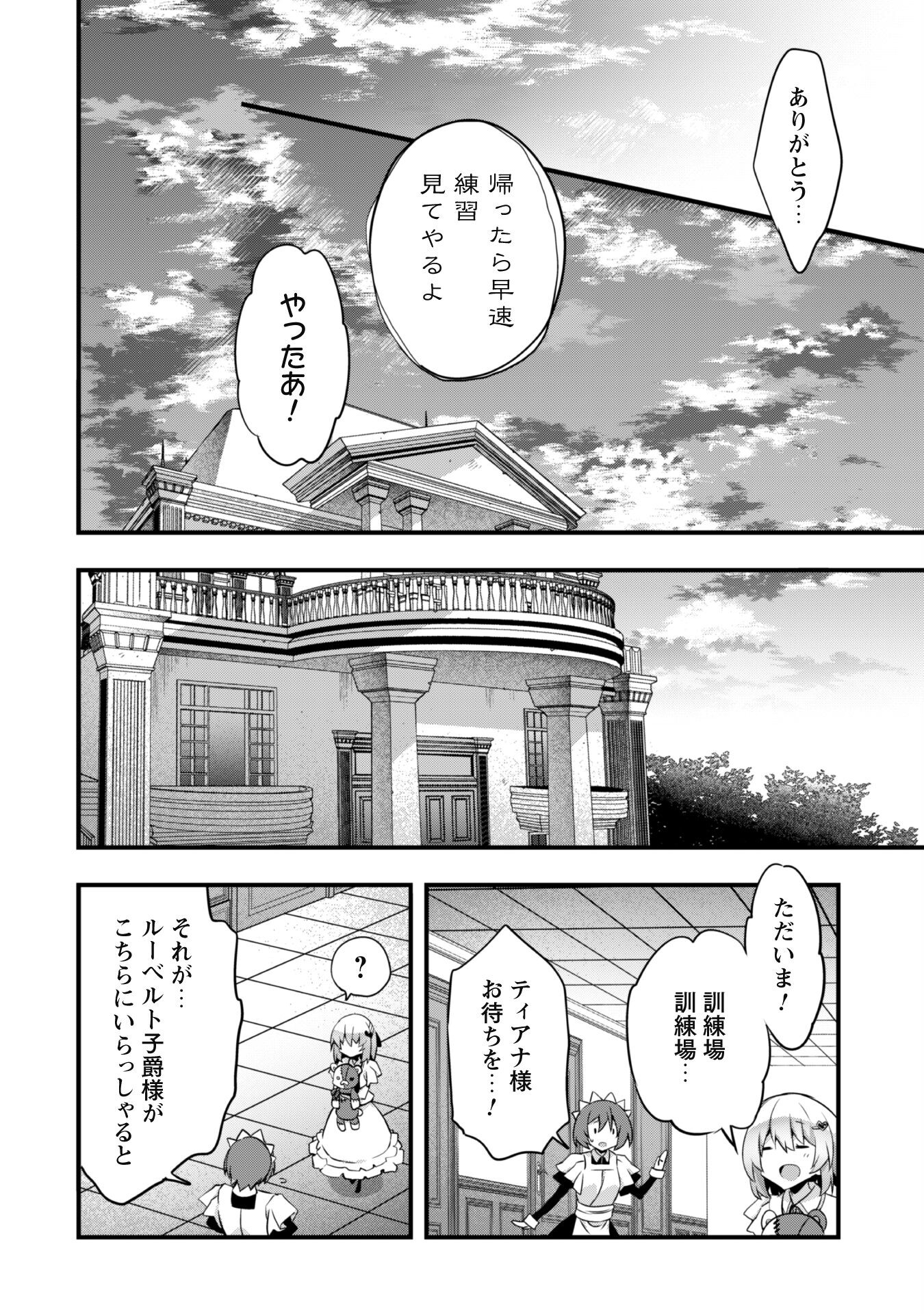 史上最強の大賢者、転生先がぬいぐるみでも最強でした 第2話 - Page 18