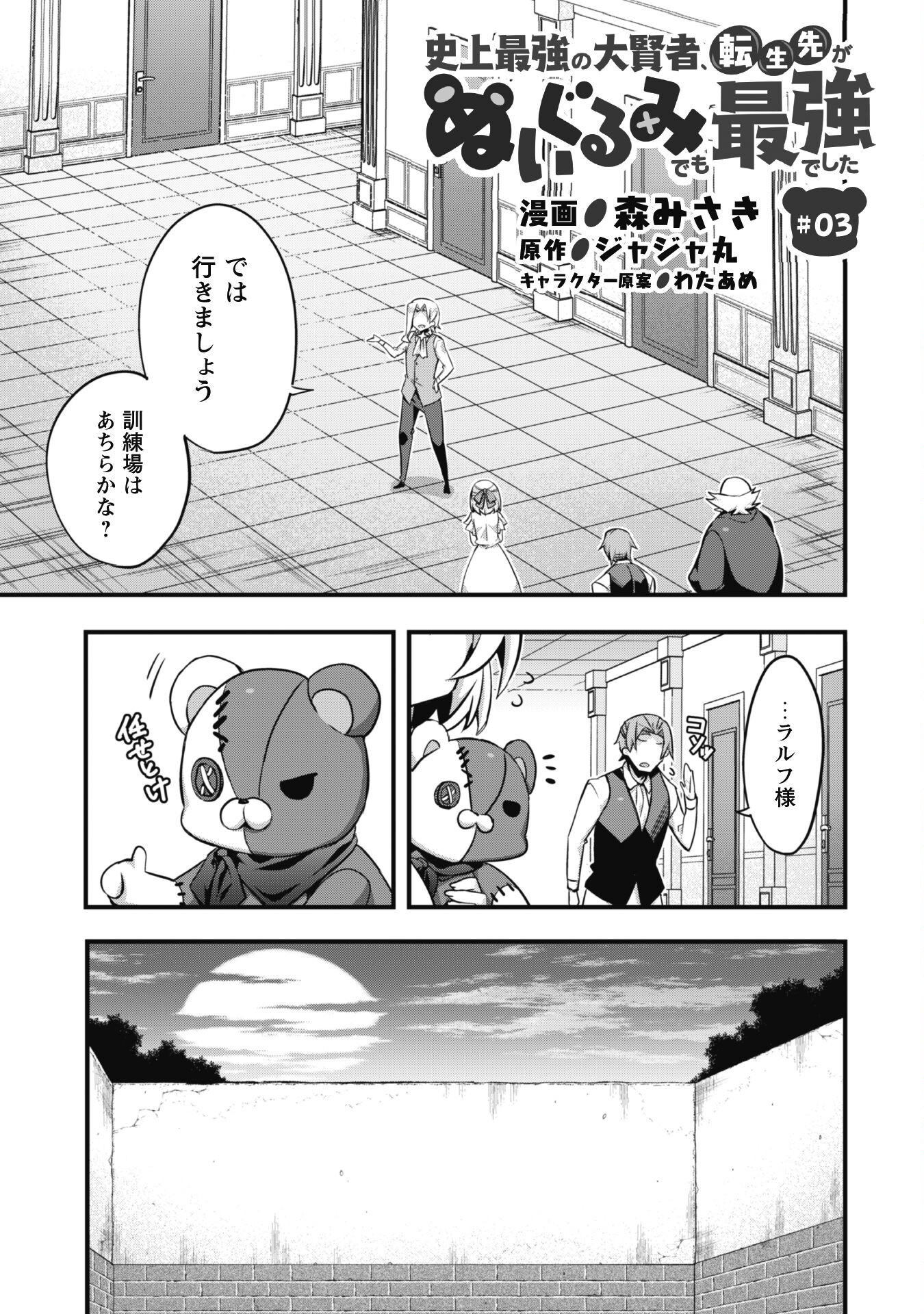 史上最強の大賢者、転生先がぬいぐるみでも最強でした 第3話 - Page 2