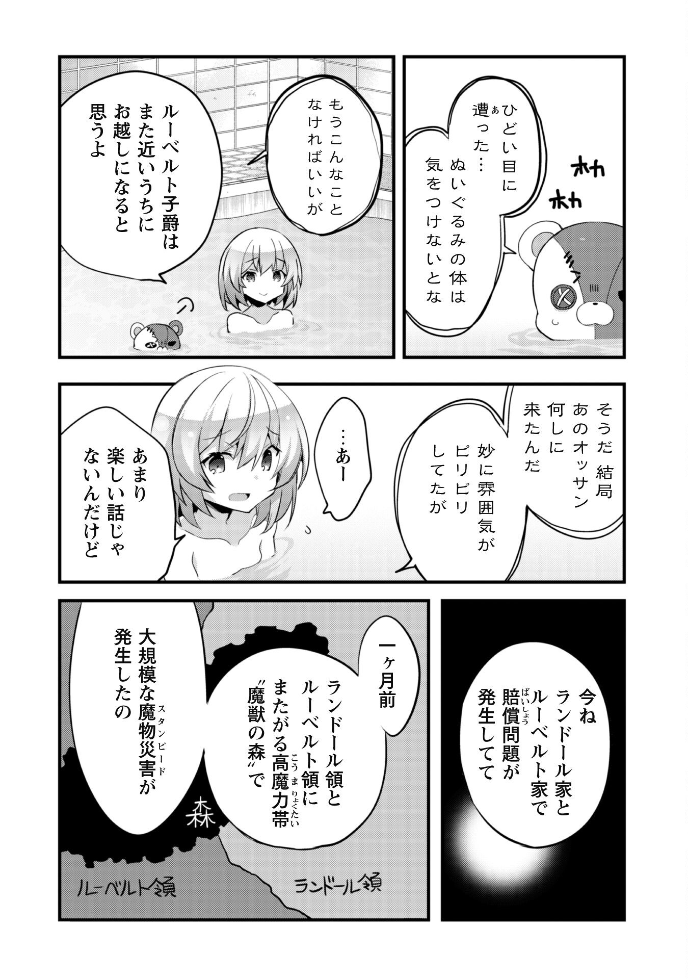 史上最強の大賢者、転生先がぬいぐるみでも最強でした 第3話 - Page 21