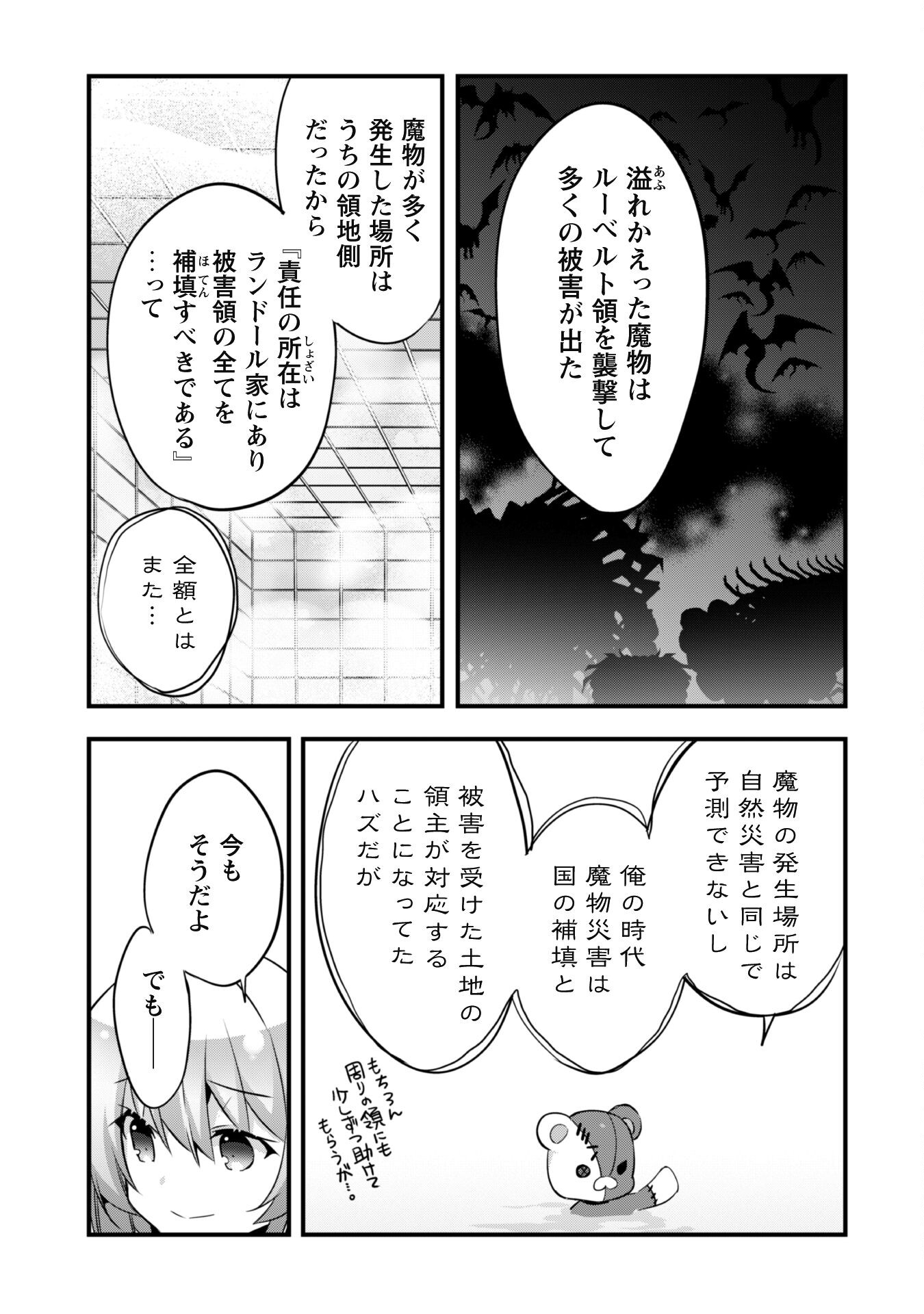 史上最強の大賢者、転生先がぬいぐるみでも最強でした 第3話 - Page 22