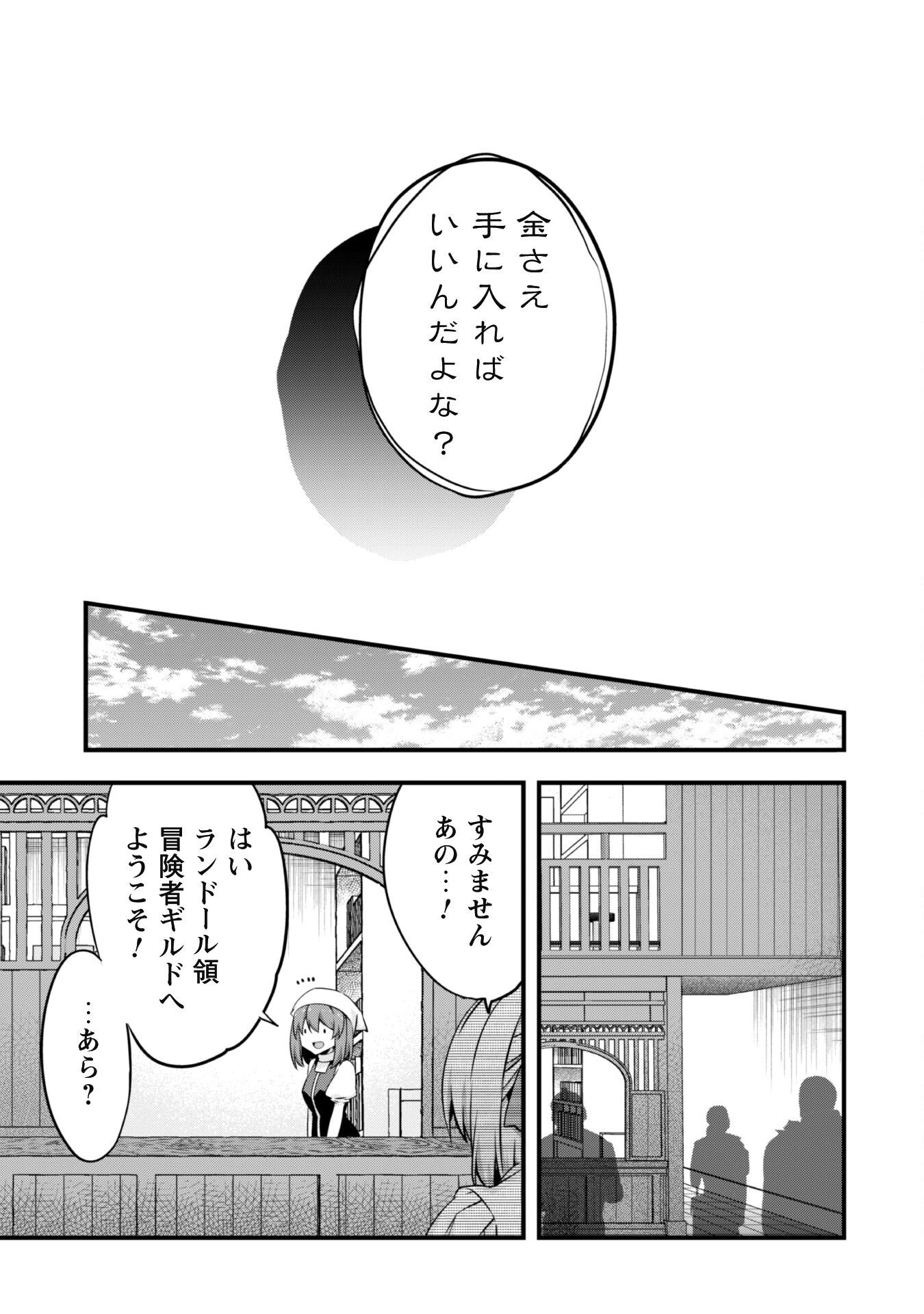 史上最強の大賢者、転生先がぬいぐるみでも最強でした 第3話 - Page 26