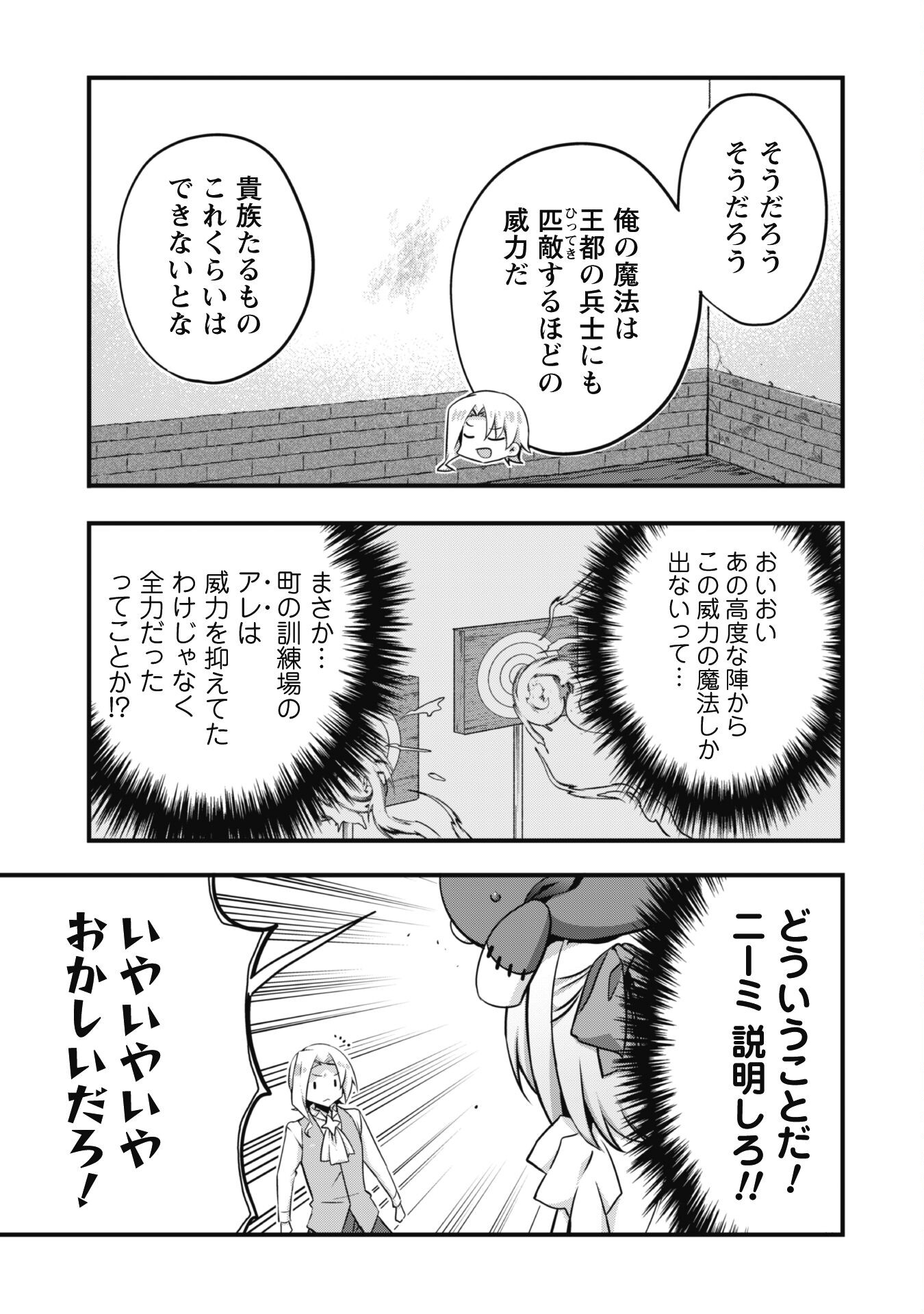 史上最強の大賢者、転生先がぬいぐるみでも最強でした 第3話 - Page 8