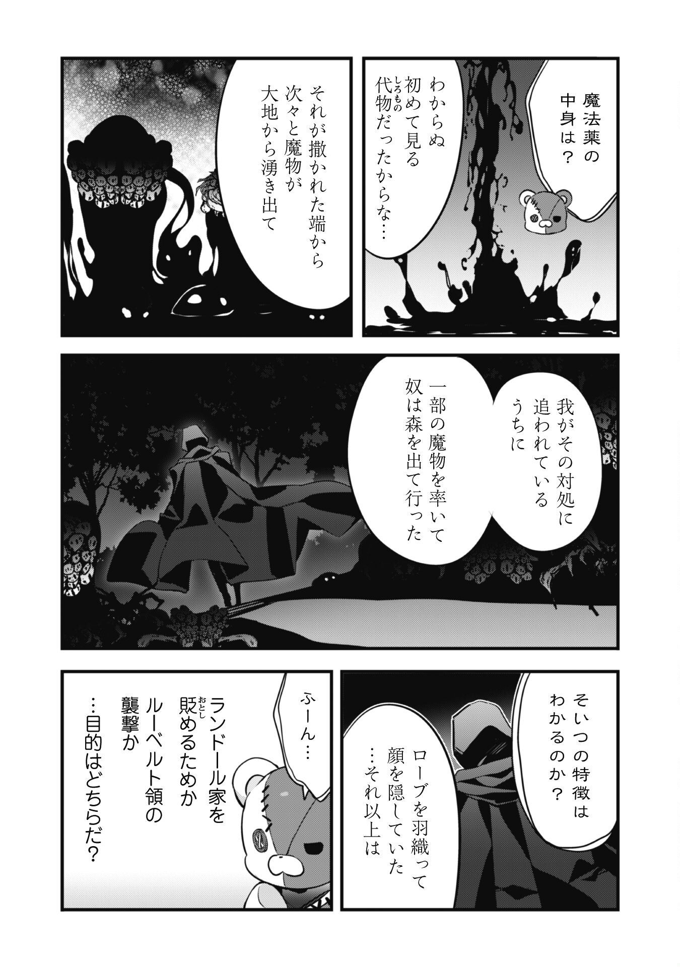 史上最強の大賢者、転生先がぬいぐるみでも最強でした 第6話 - Page 19