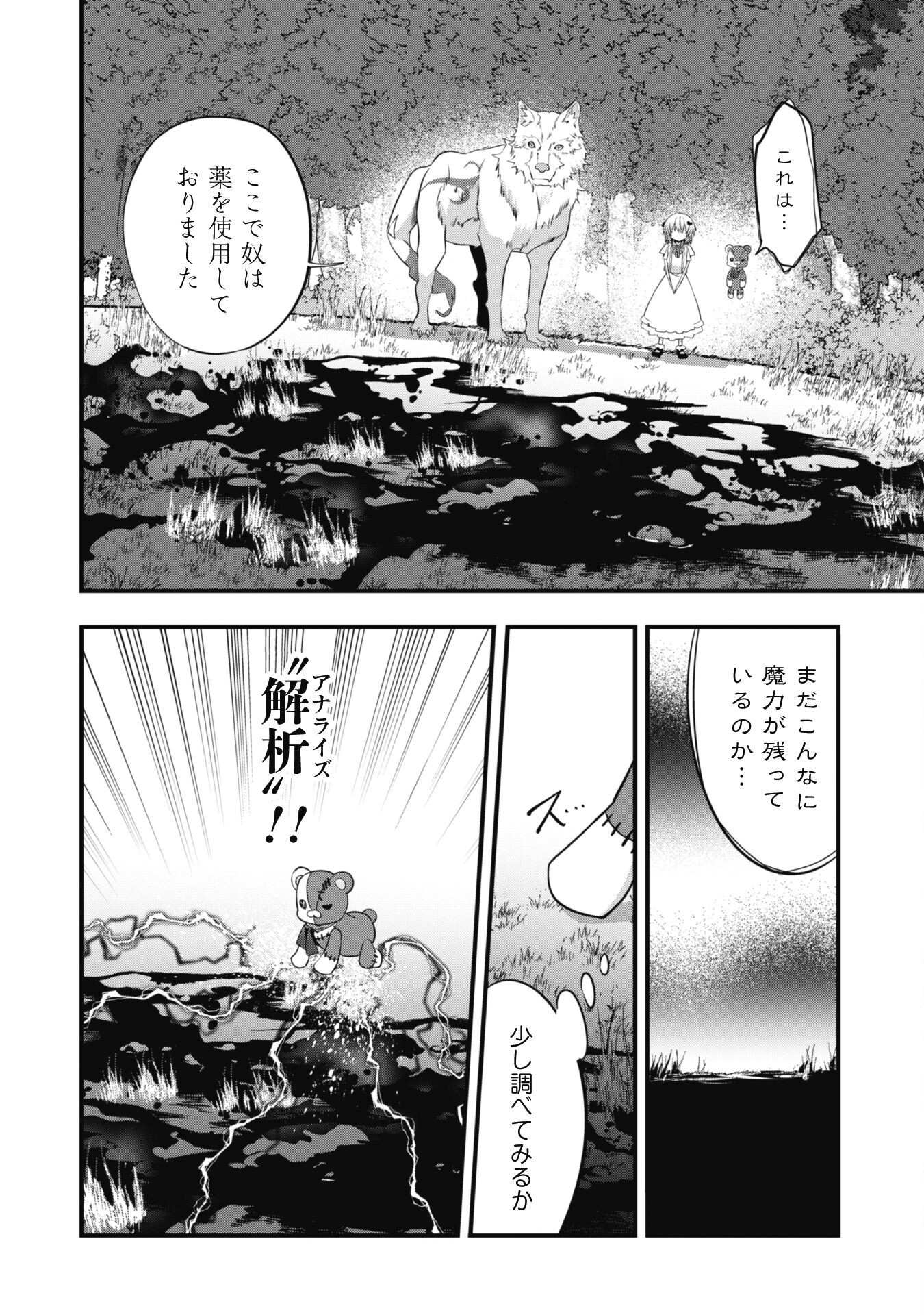 史上最強の大賢者、転生先がぬいぐるみでも最強でした 第7.2話 - Page 8