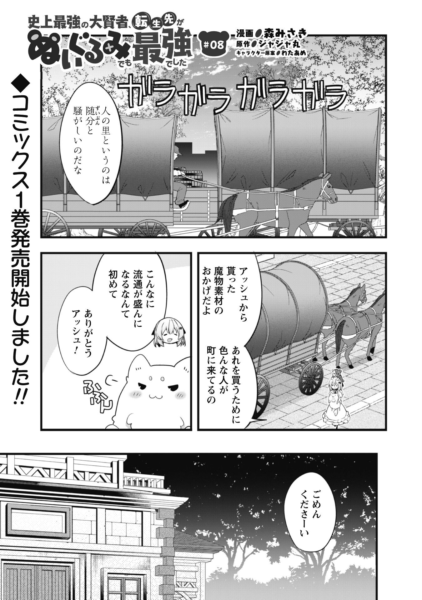 史上最強の大賢者、転生先がぬいぐるみでも最強でした 第8話 - Page 1