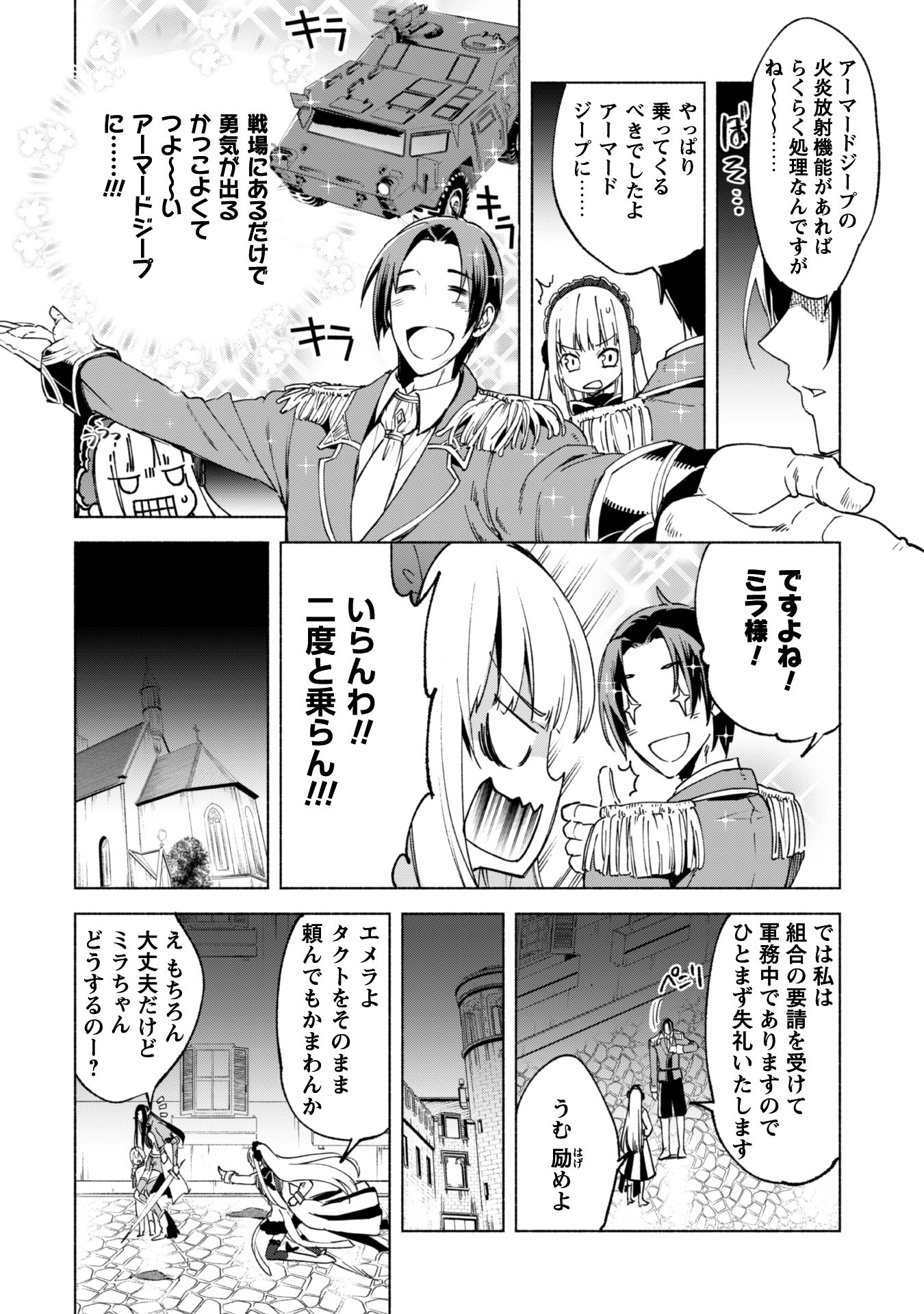 賢者の弟子を名乗る賢者 第17話 - Page 5