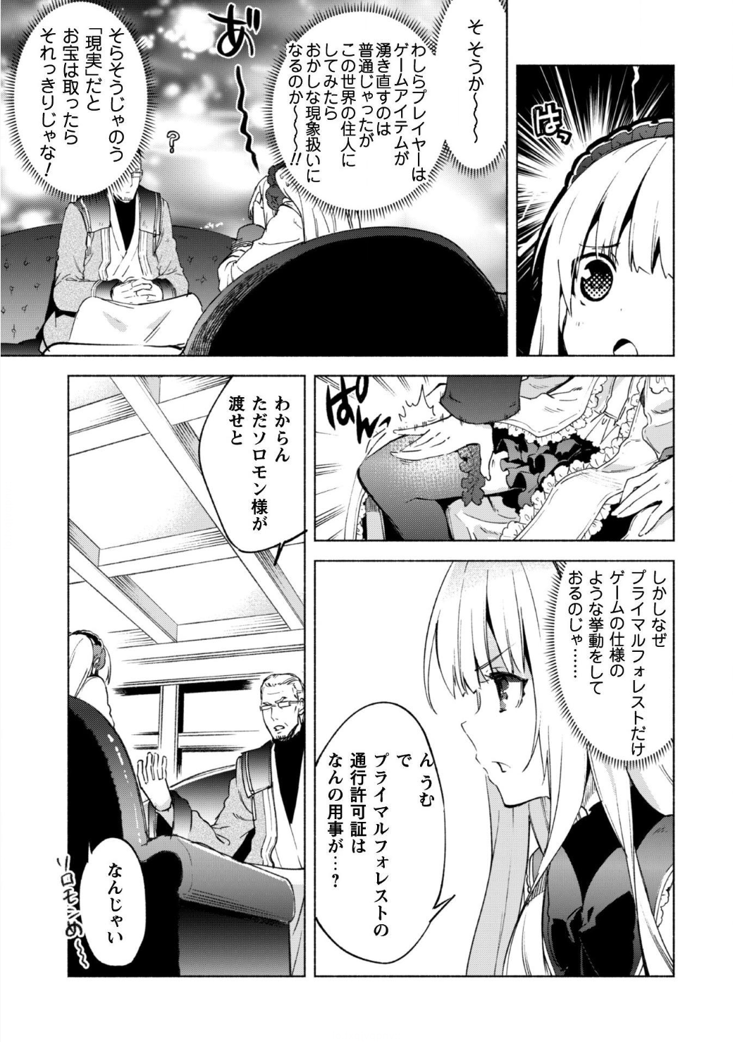 賢者の弟子を名乗る賢者 第20話 - Page 7