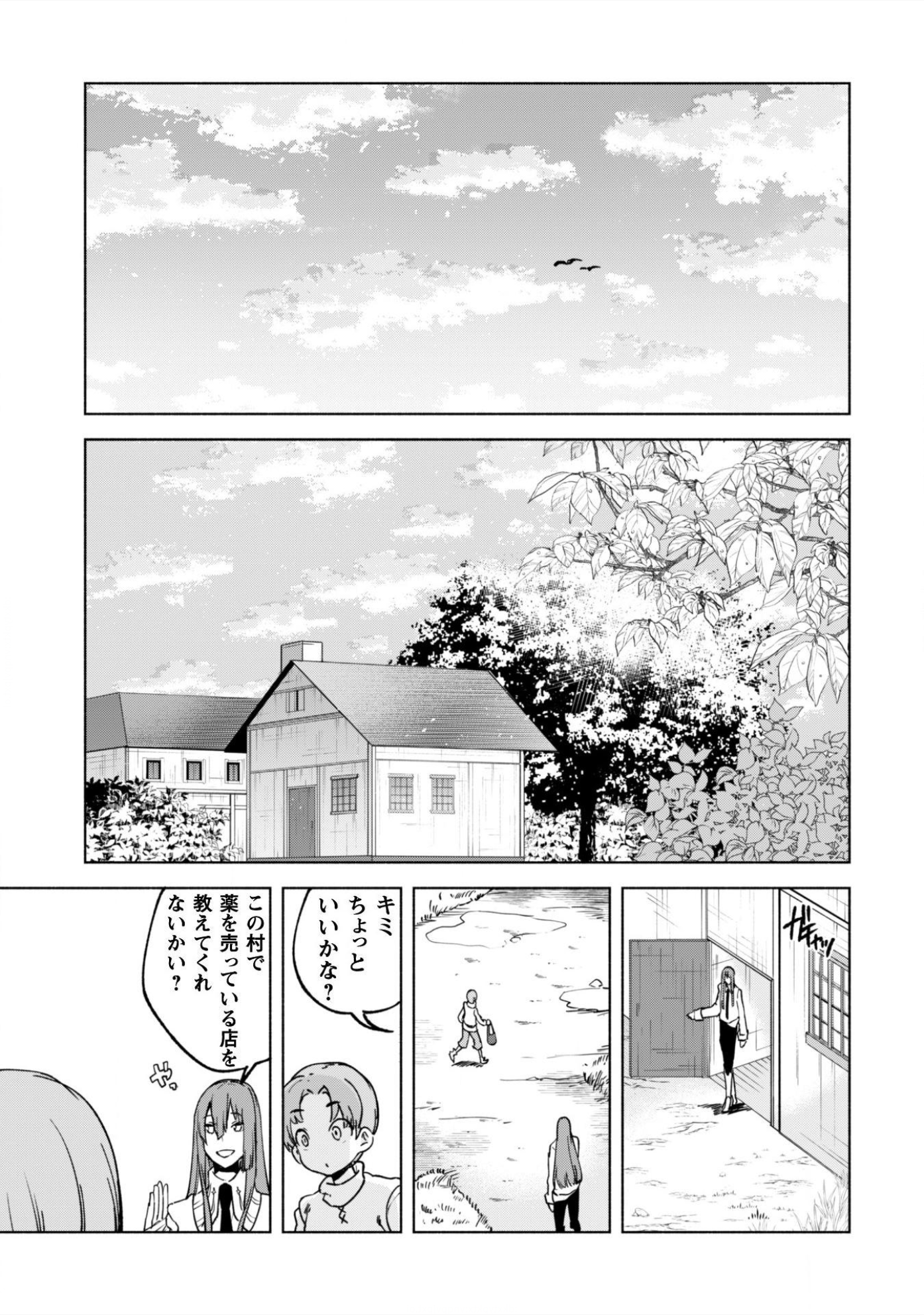 賢者の弟子を名乗る賢者 第22話 - Page 8