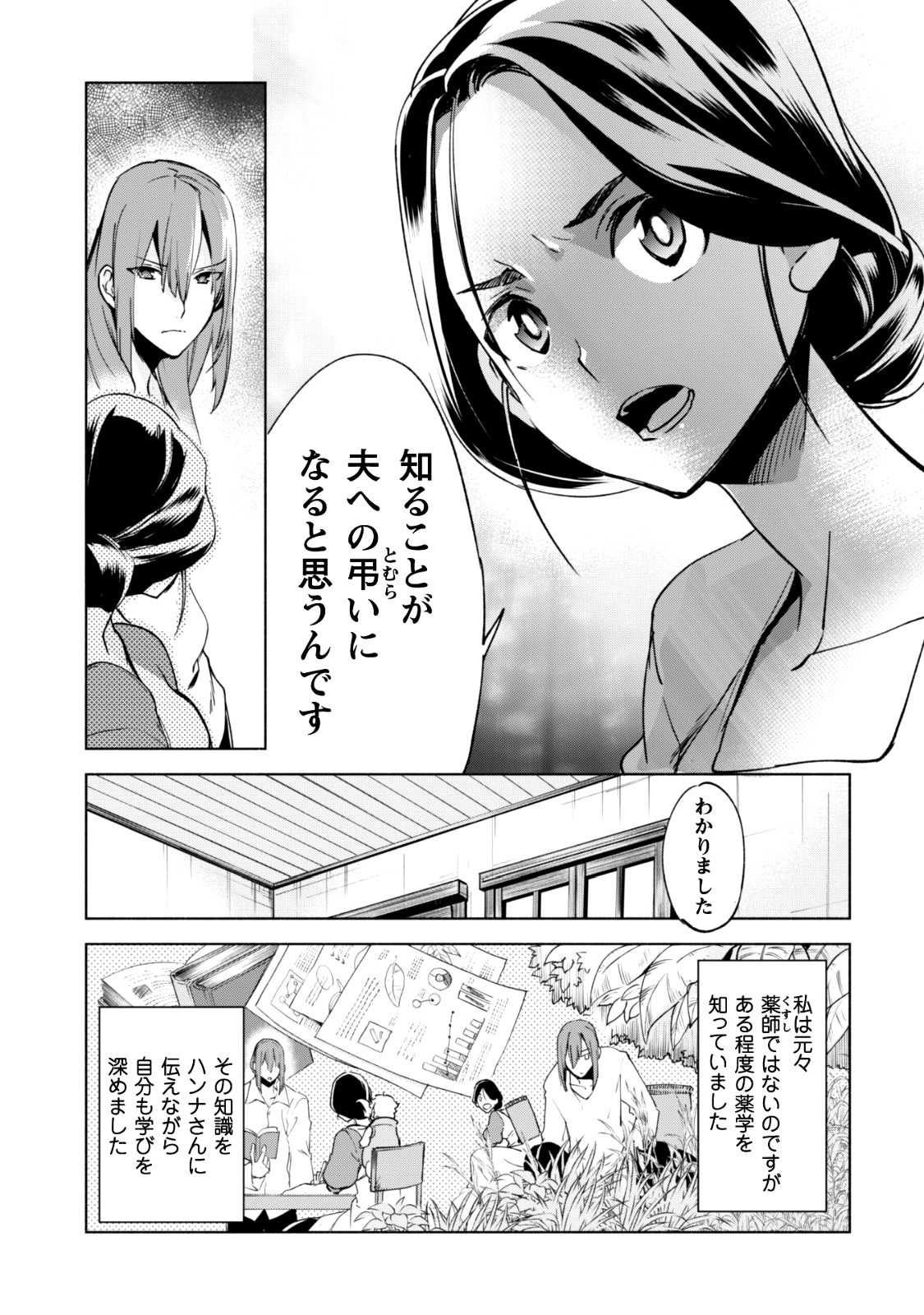 賢者の弟子を名乗る賢者 第23話 - Page 7