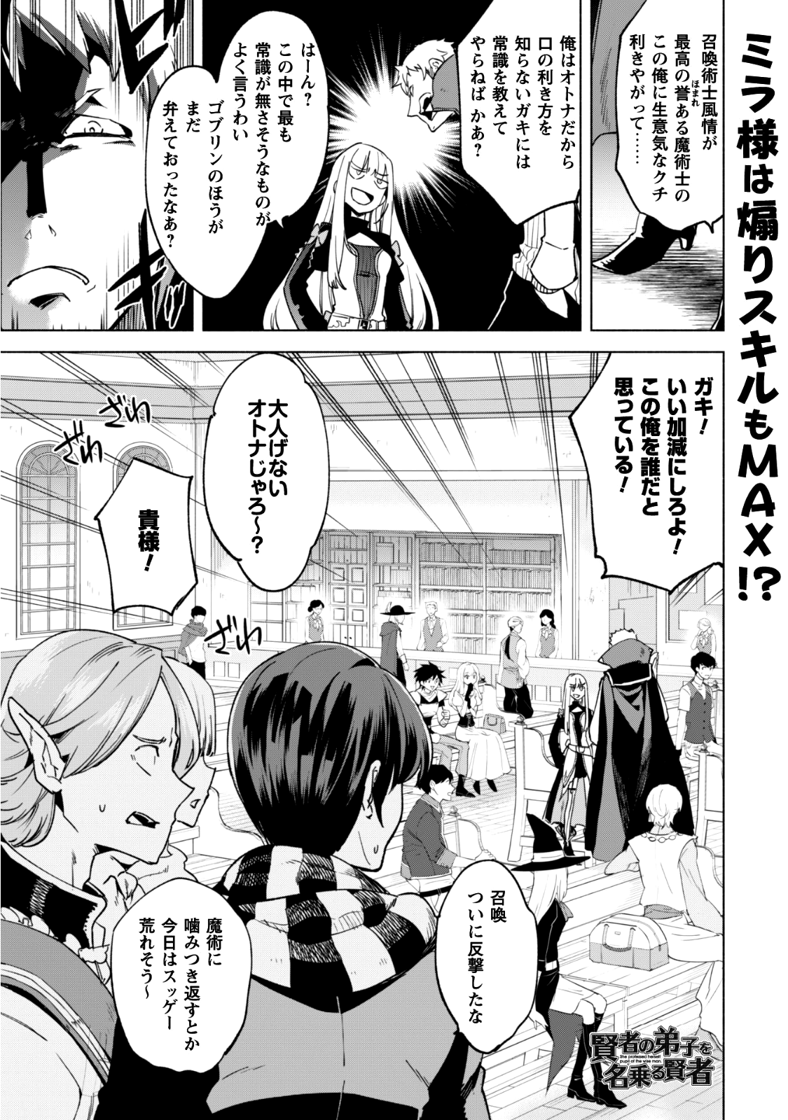 賢者の弟子を名乗る賢者 第26話 - Page 2