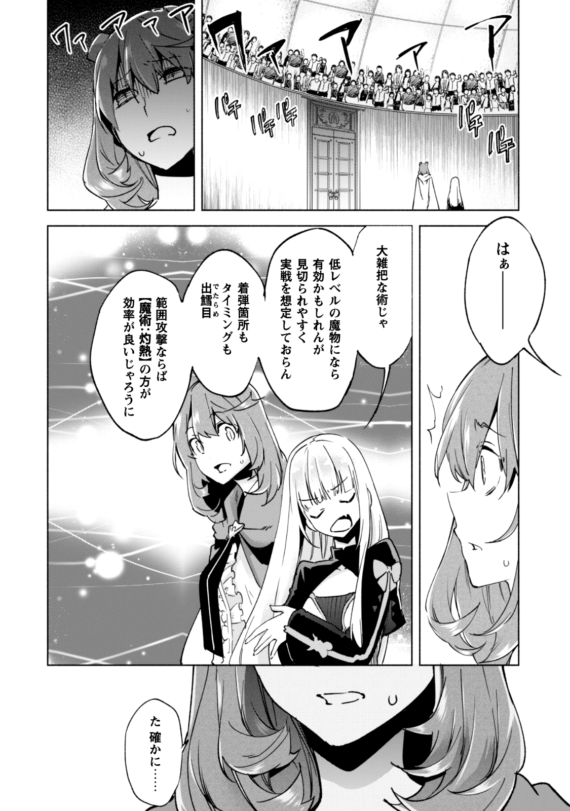 賢者の弟子を名乗る賢者 第26話 - Page 17