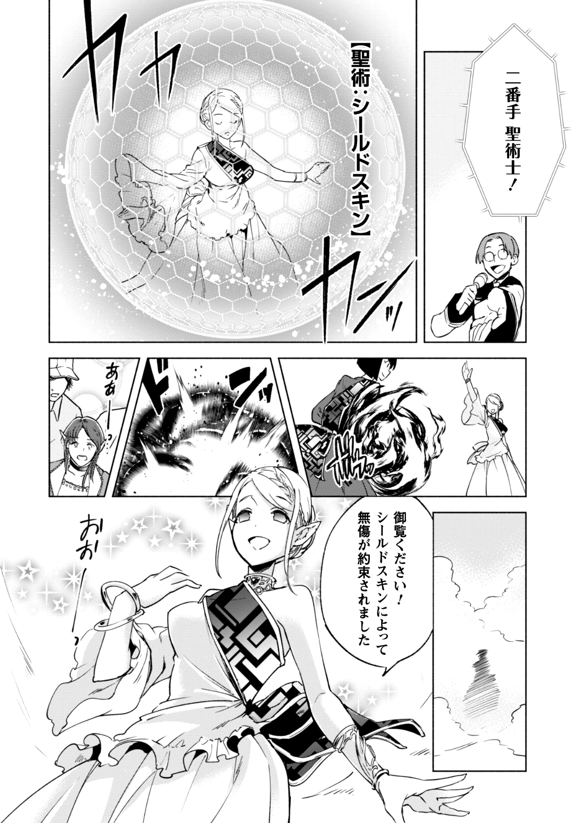 賢者の弟子を名乗る賢者 第26話 - Page 19