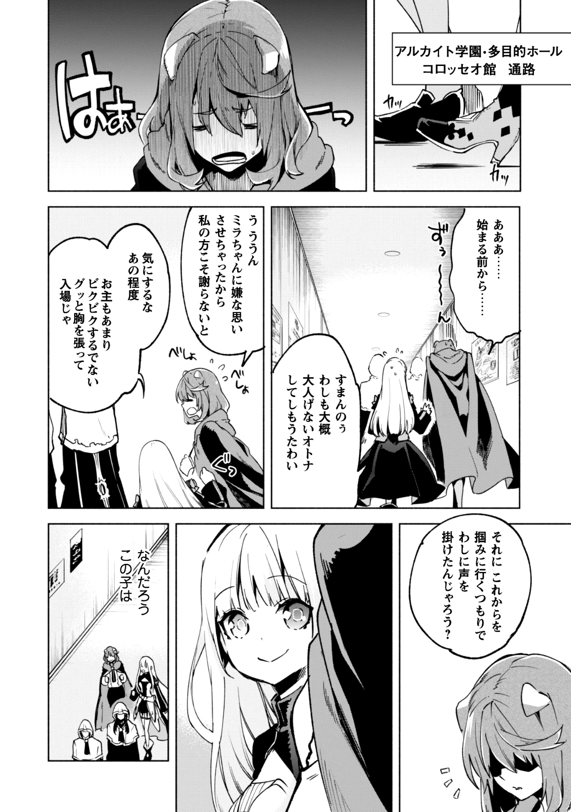 賢者の弟子を名乗る賢者 第26話 - Page 3