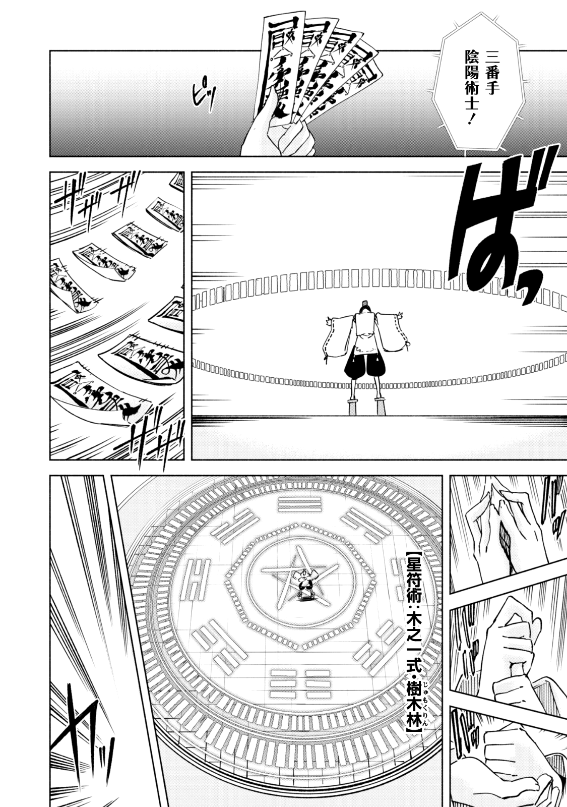 賢者の弟子を名乗る賢者 第26話 - Page 21