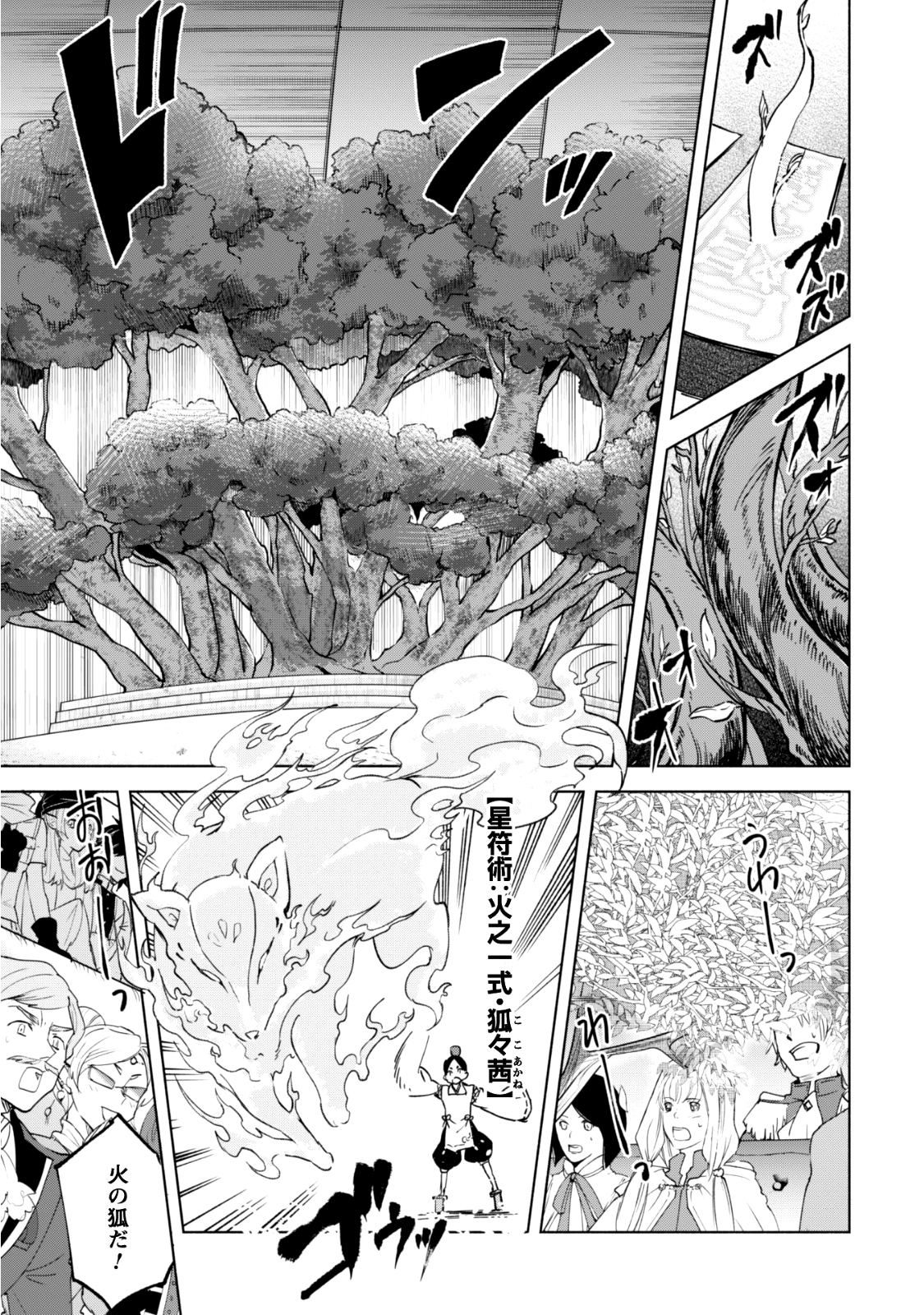 賢者の弟子を名乗る賢者 第26話 - Page 22