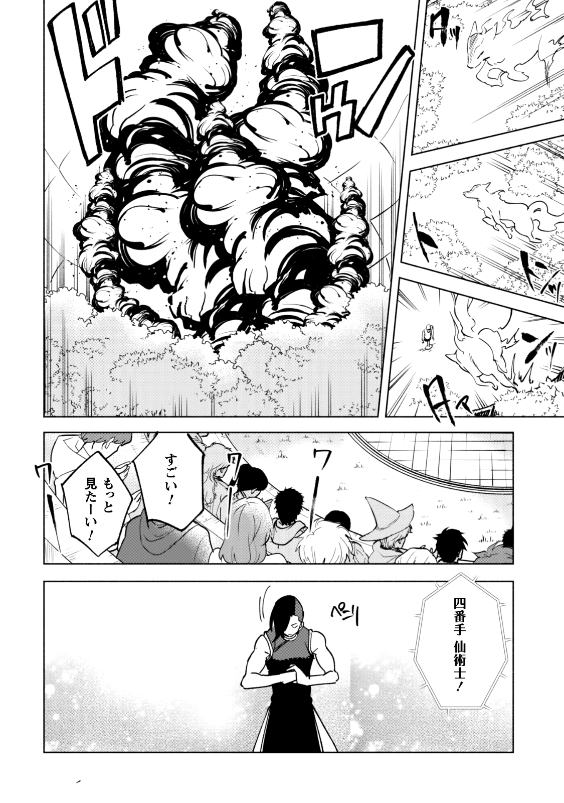 賢者の弟子を名乗る賢者 第26話 - Page 23