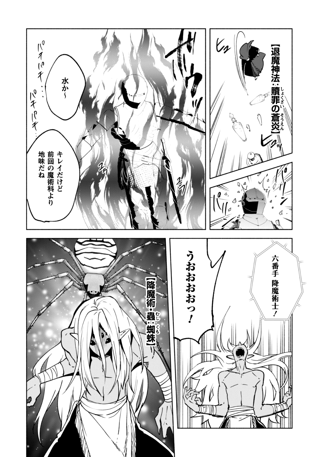 賢者の弟子を名乗る賢者 第26話 - Page 27