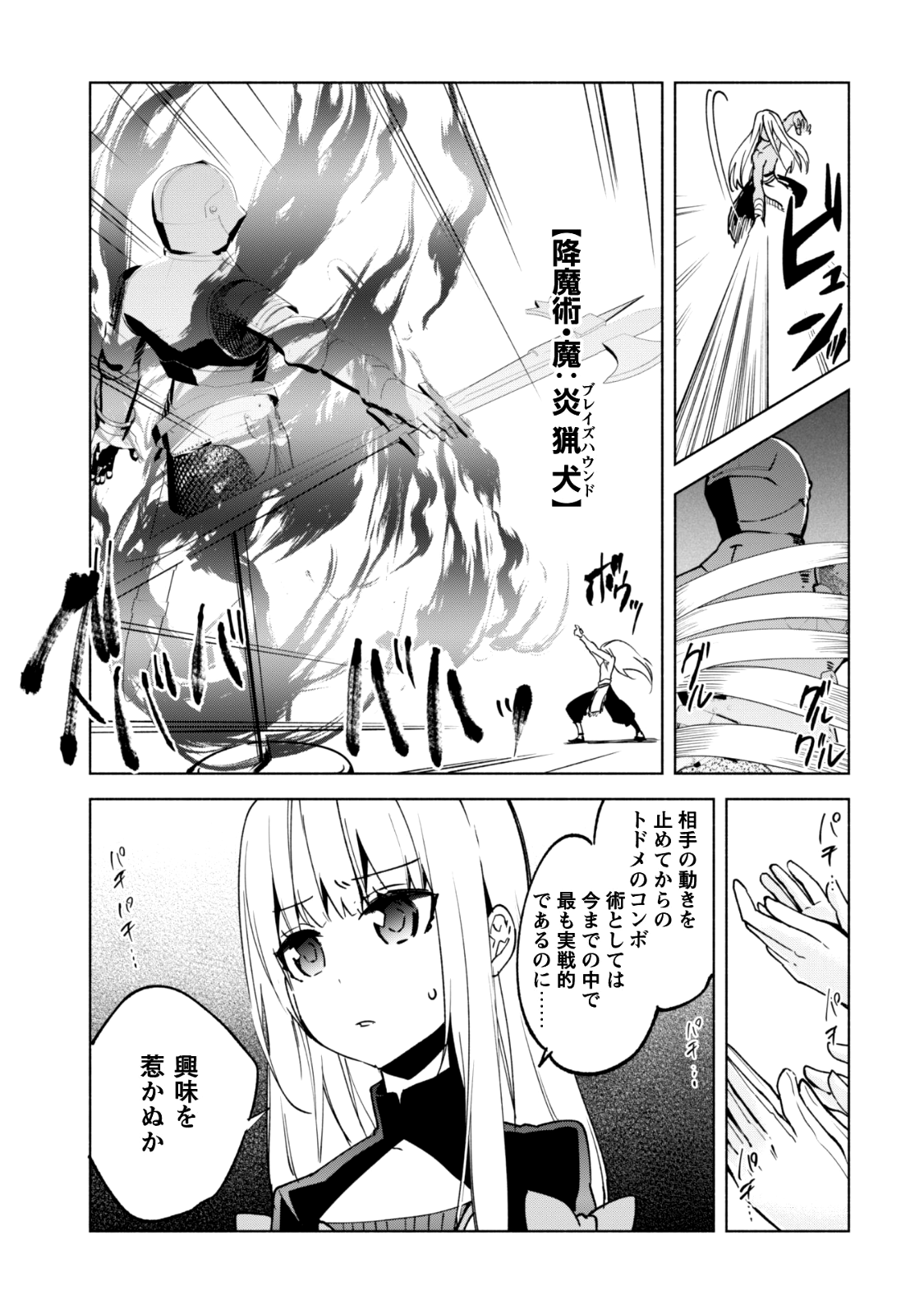 賢者の弟子を名乗る賢者 第26話 - Page 28