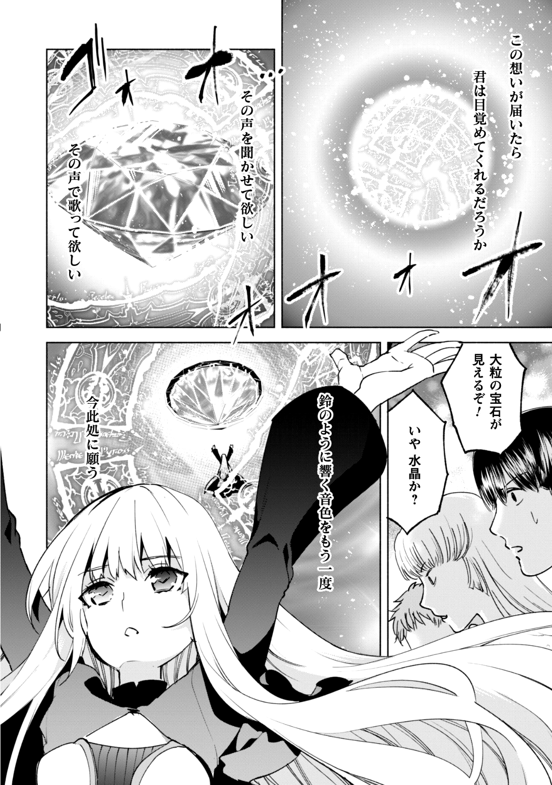 賢者の弟子を名乗る賢者 第26話 - Page 35