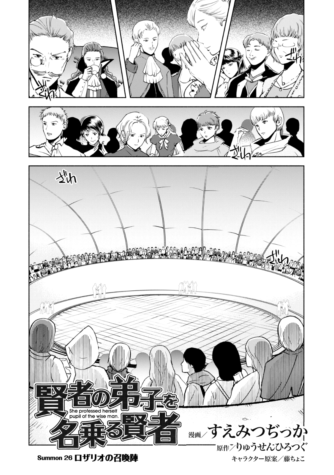 賢者の弟子を名乗る賢者 第26話 - Page 5